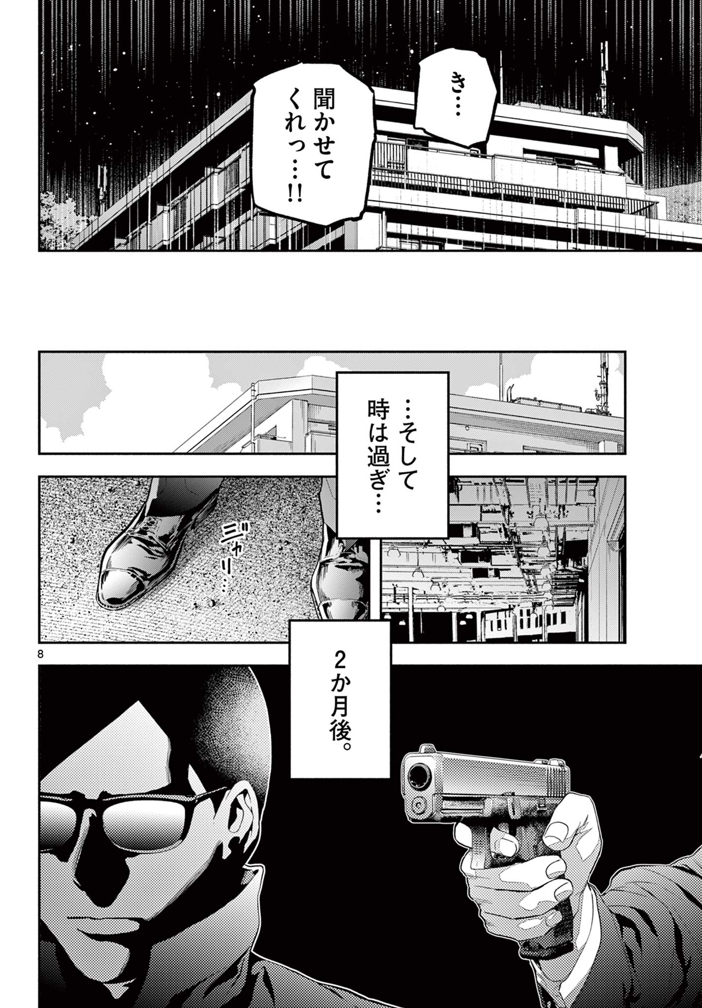 キルニル～先生が殺し屋って本当ですか？～ 15話 - Page 8