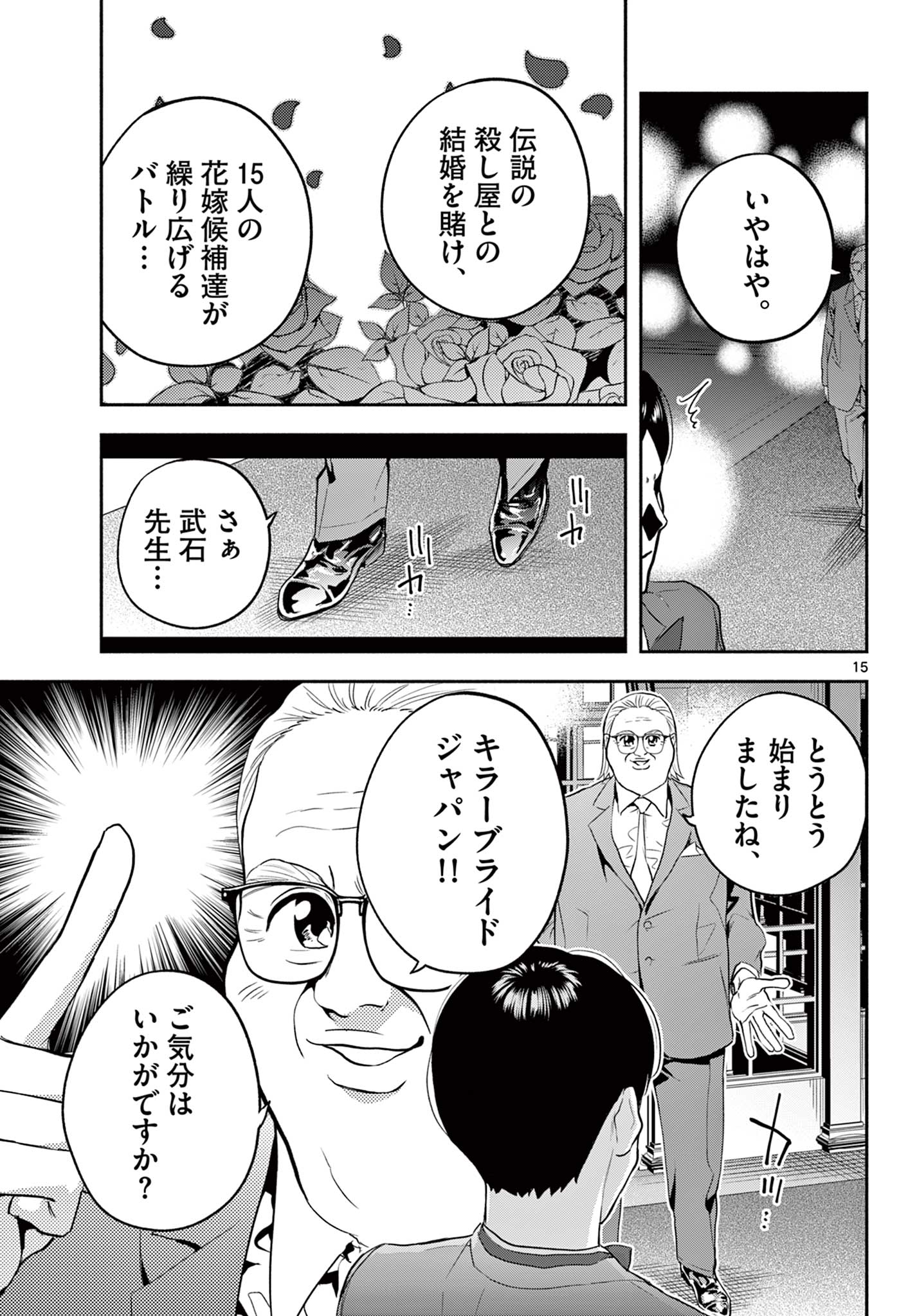 キルニル～先生が殺し屋って本当ですか？～ 15話 - Page 15