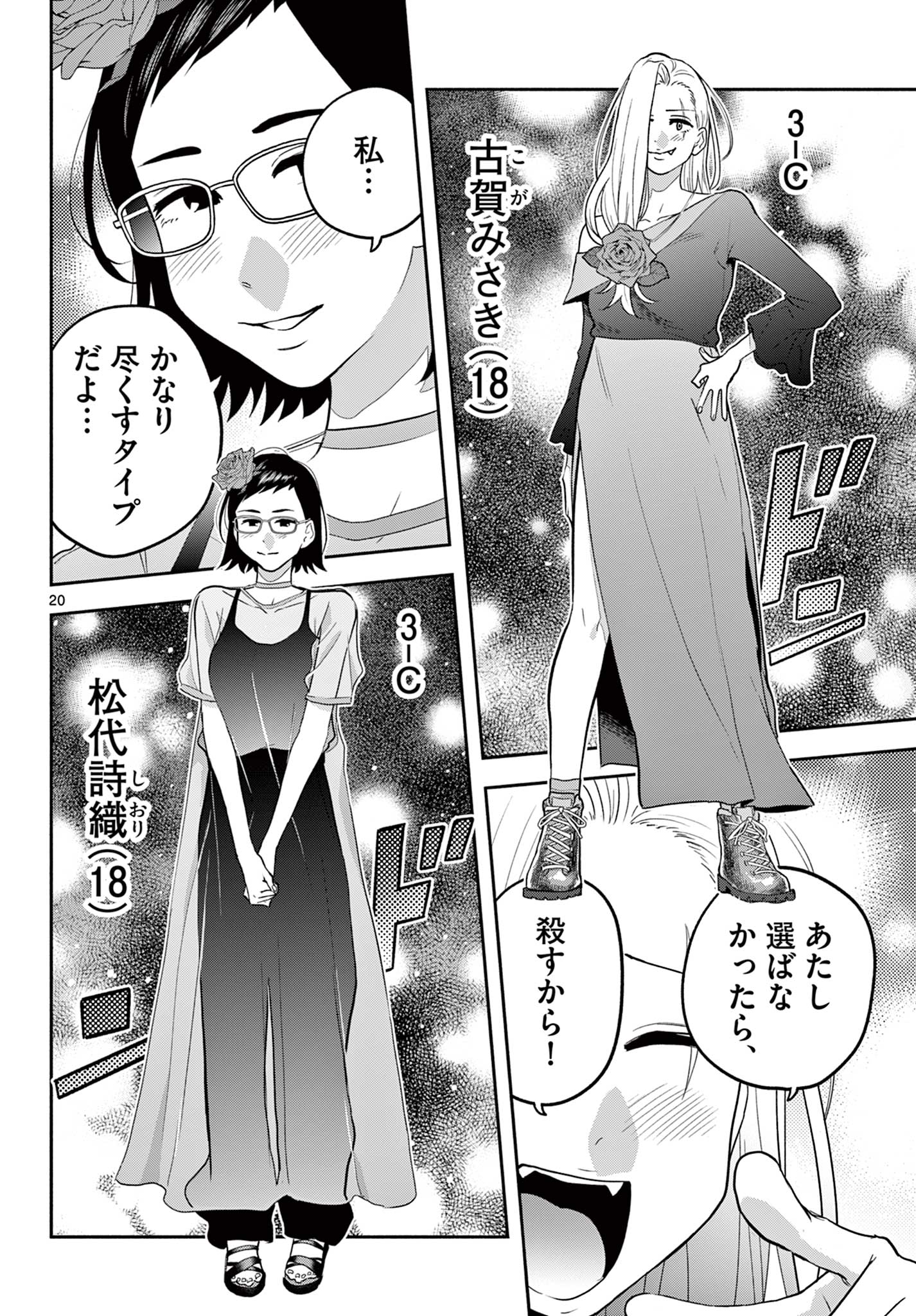 キルニル～先生が殺し屋って本当ですか？～ 15話 - Page 20