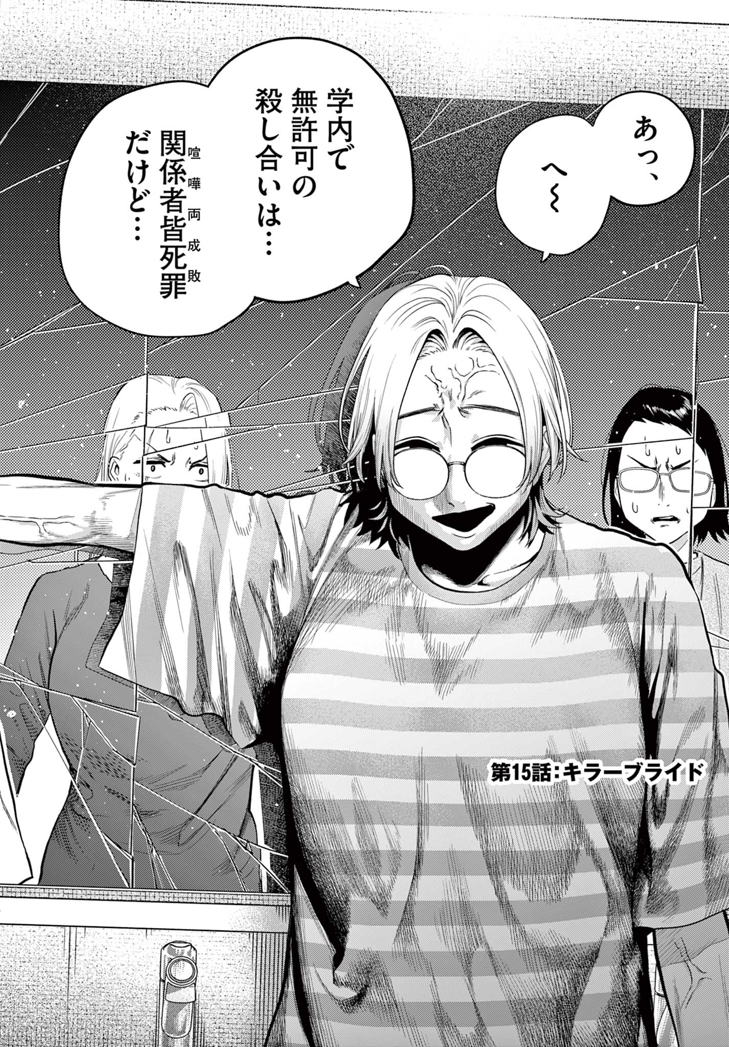 キルニル～先生が殺し屋って本当ですか？～ 15話 - Page 2