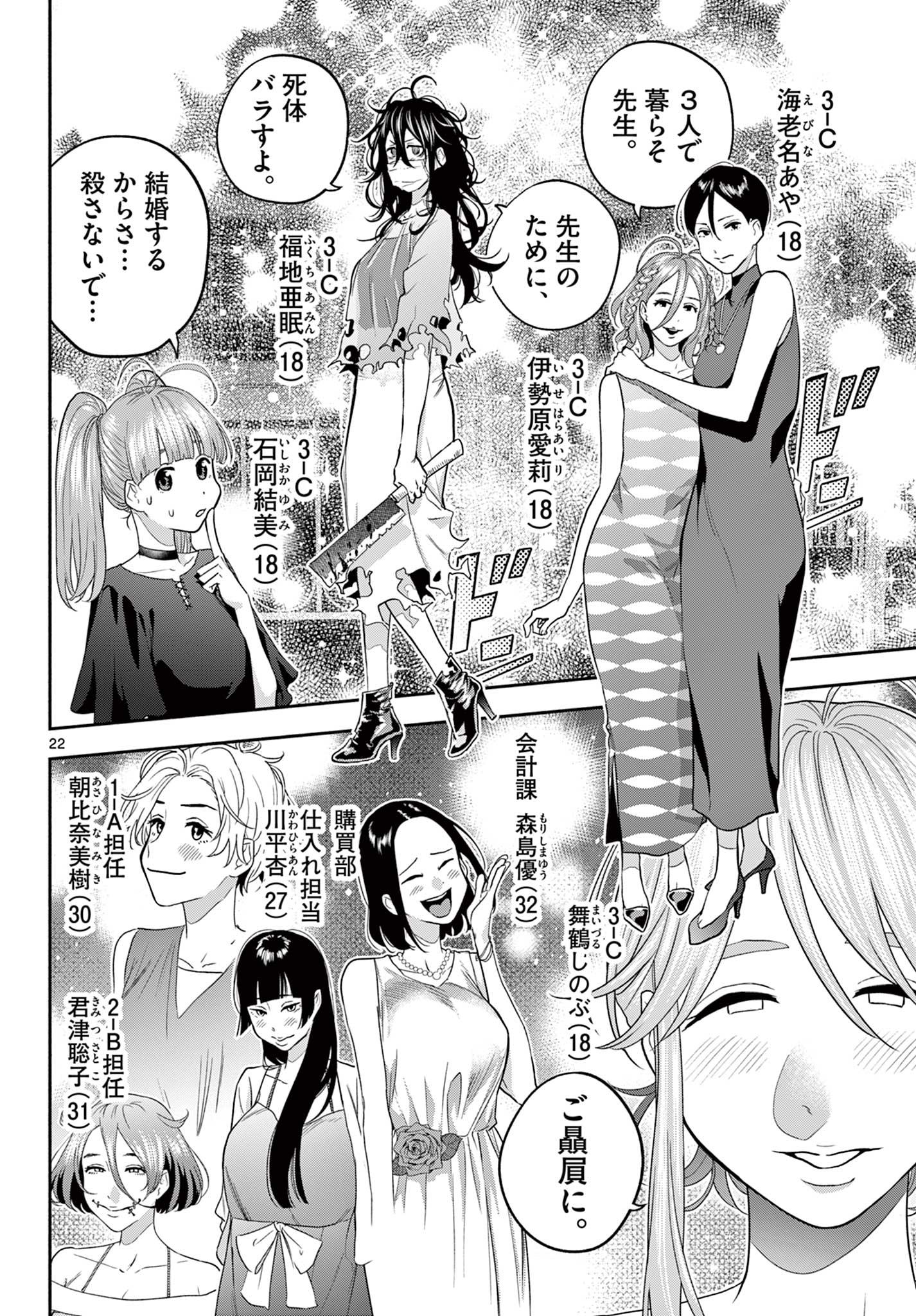 キルニル～先生が殺し屋って本当ですか？～ 15話 - Page 22