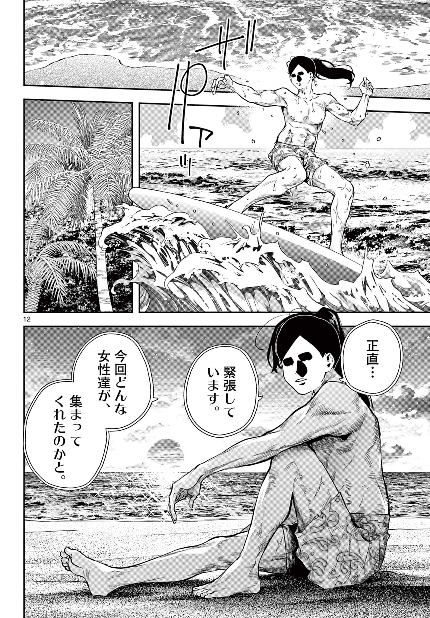 キルニル～先生が殺し屋って本当ですか？～ 15話 - Page 12