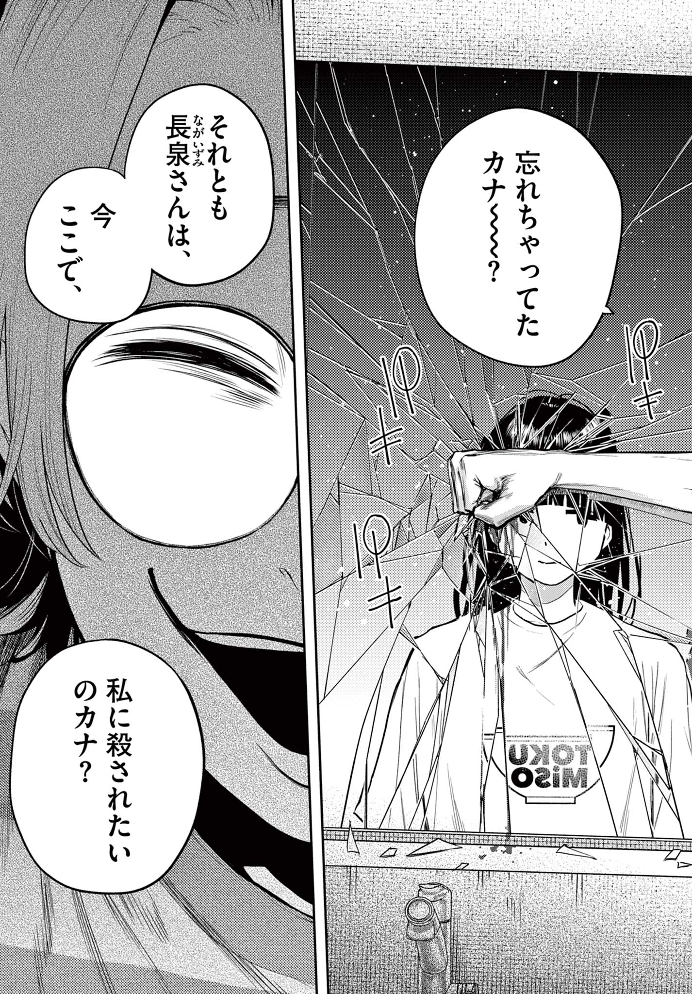 キルニル～先生が殺し屋って本当ですか？～ 15話 - Page 3