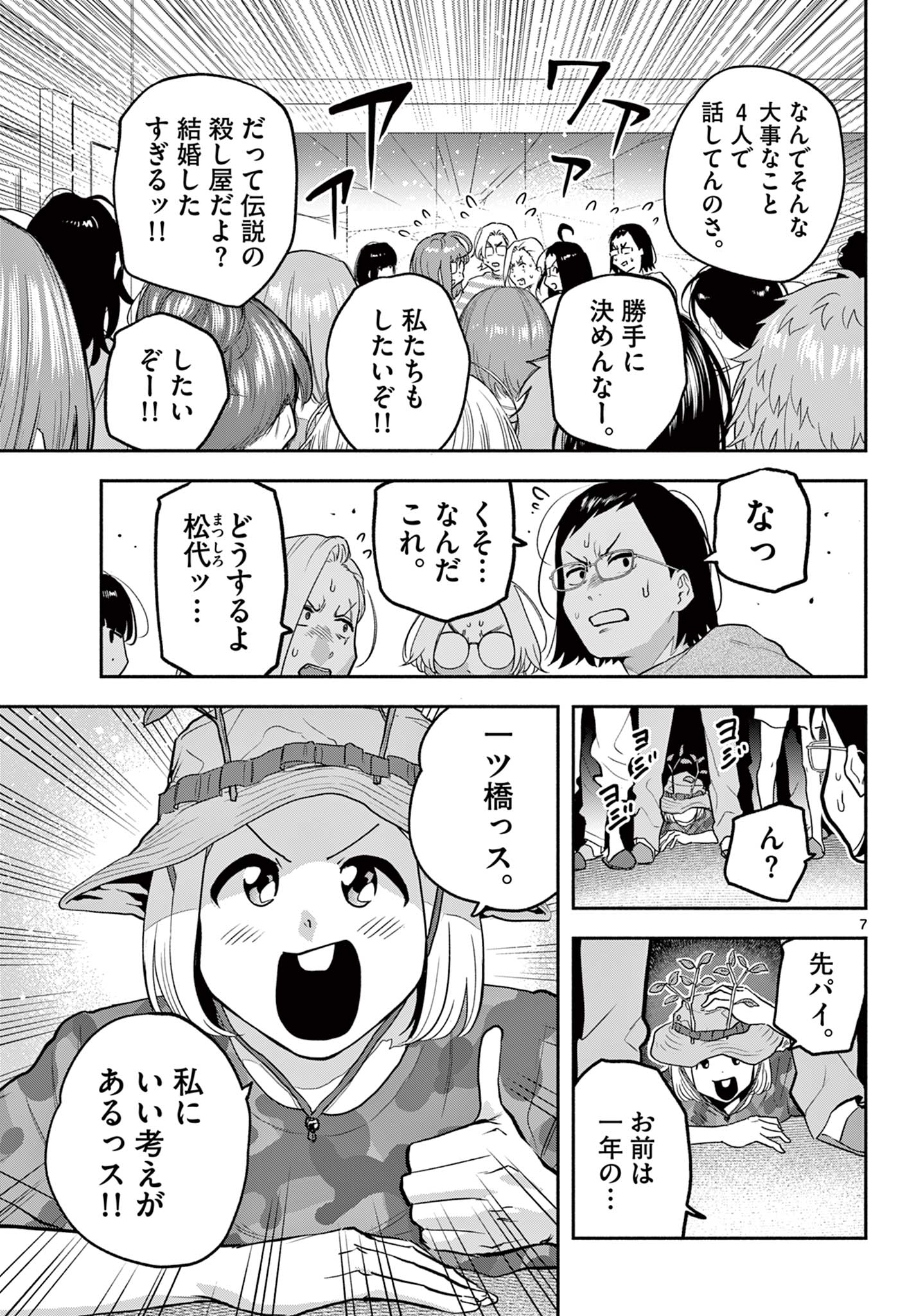 キルニル～先生が殺し屋って本当ですか？～ 15話 - Page 7