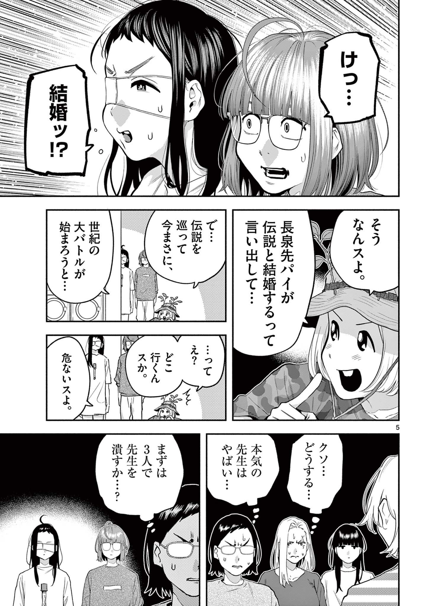 キルニル～先生が殺し屋って本当ですか？～ 15話 - Page 5