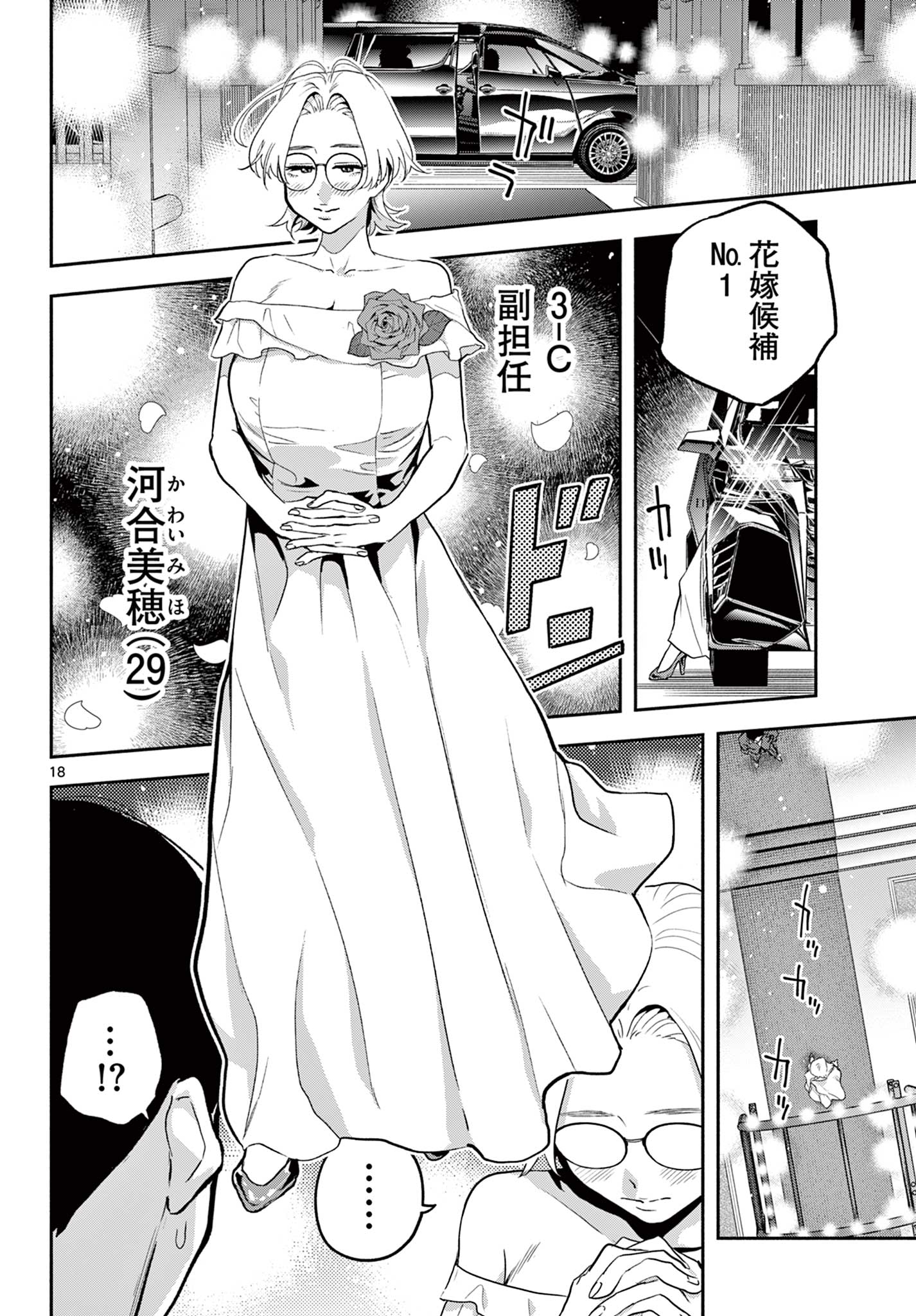 キルニル～先生が殺し屋って本当ですか？～ 15話 - Page 18