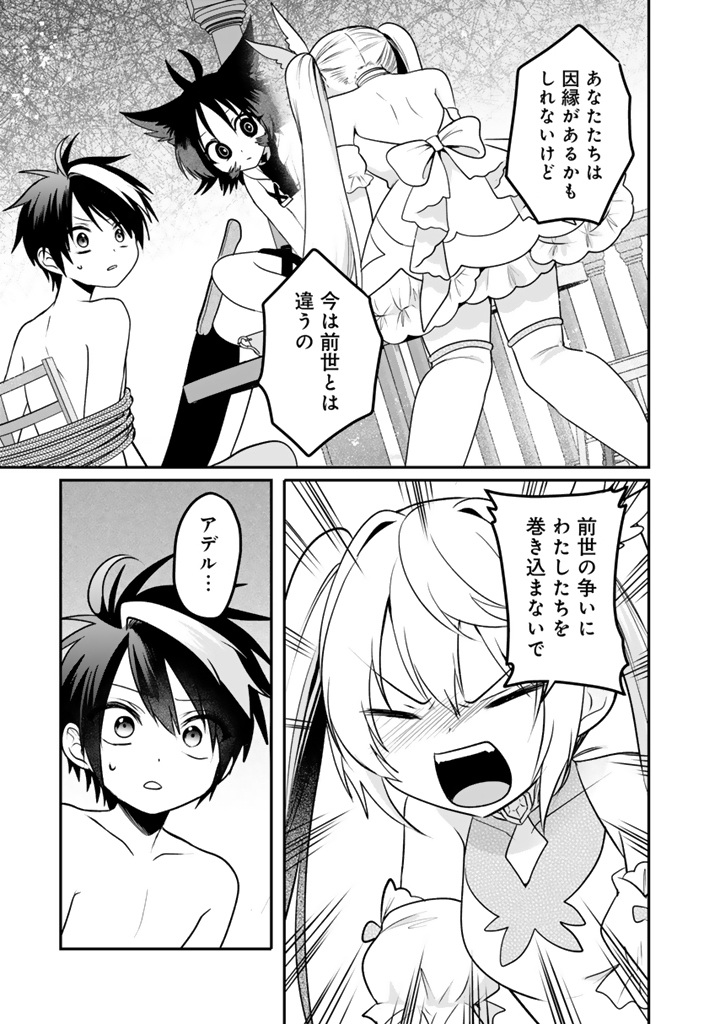 最弱職が前世の知識で世界最強 14.3話 - Page 4