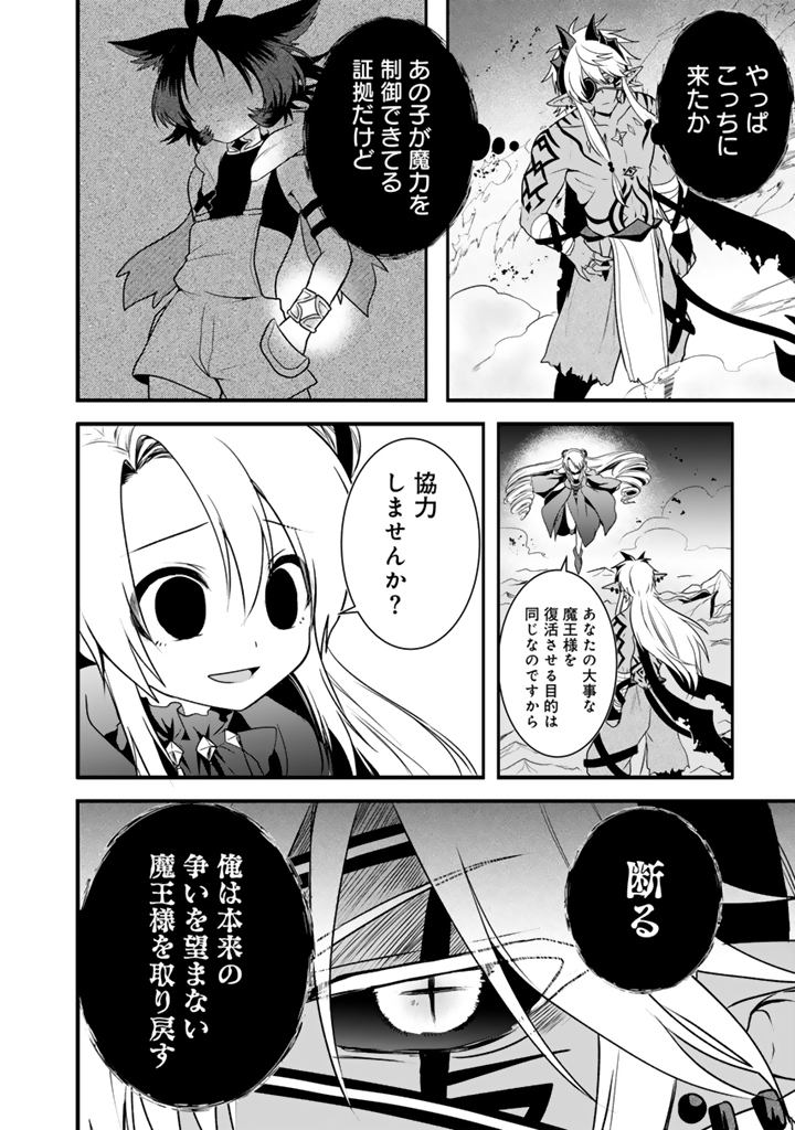 最弱職が前世の知識で世界最強 14.3話 - Page 9