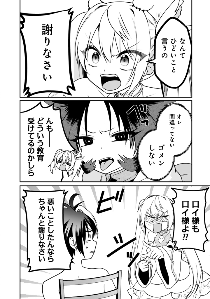 最弱職が前世の知識で世界最強 14.3話 - Page 3