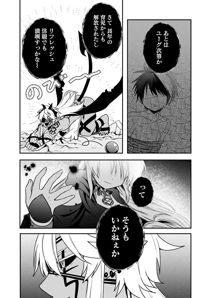 最弱職が前世の知識で世界最強 14.3話 - Page 7