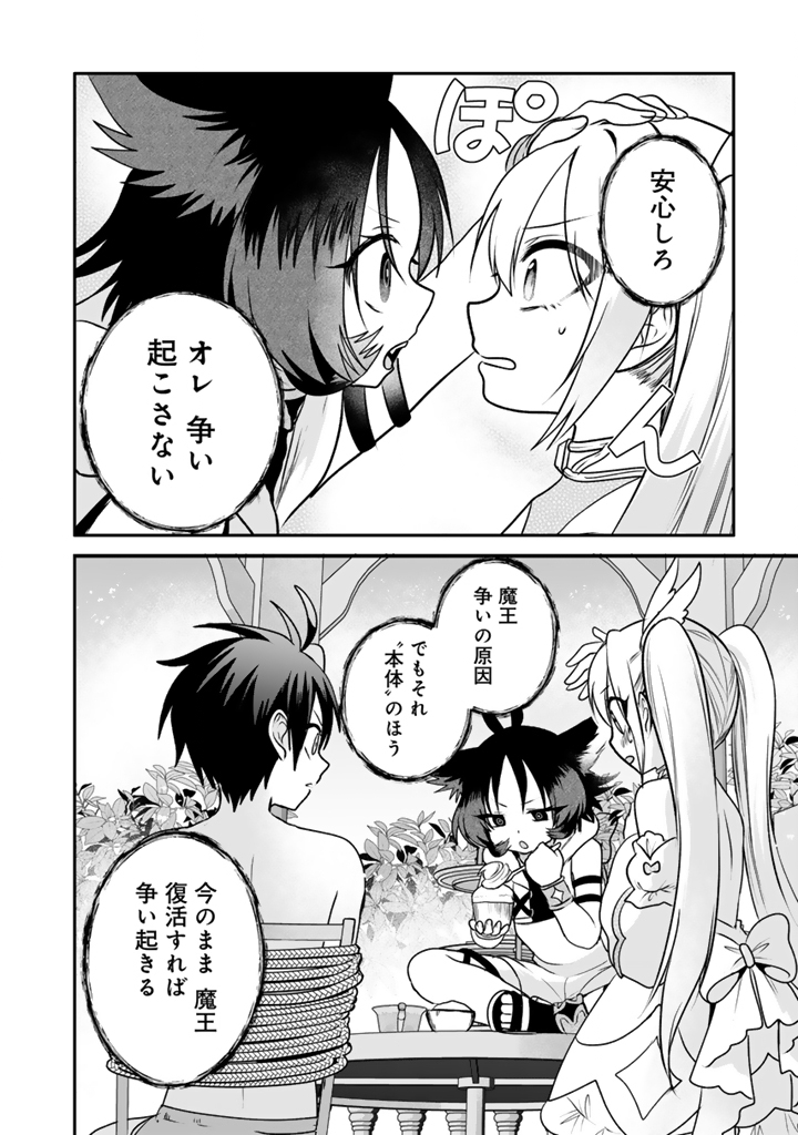 最弱職が前世の知識で世界最強 14.3話 - Page 5