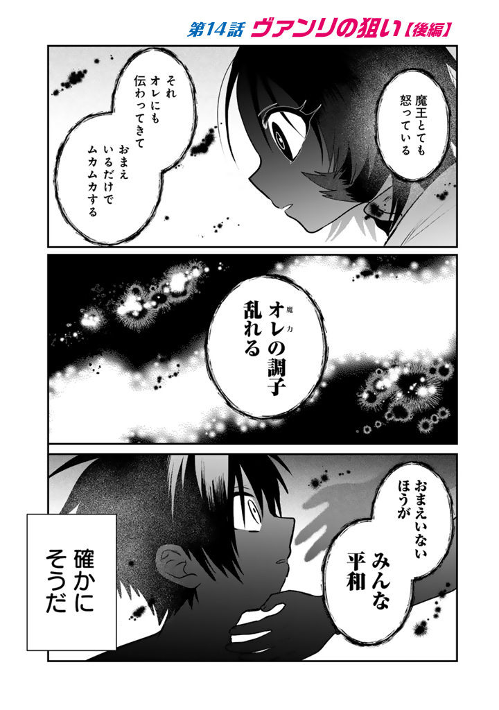 最弱職が前世の知識で世界最強 14.3話 - Page 1