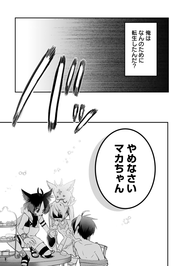 最弱職が前世の知識で世界最強 14.3話 - Page 2