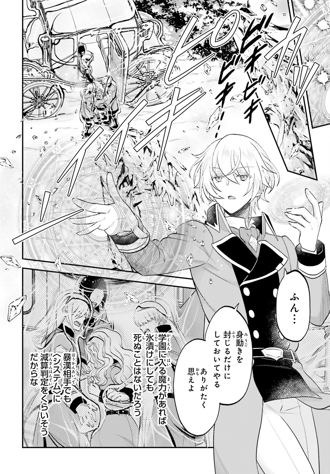 やりなおし貴族の聖人化レベルアップ 9話 - Page 8