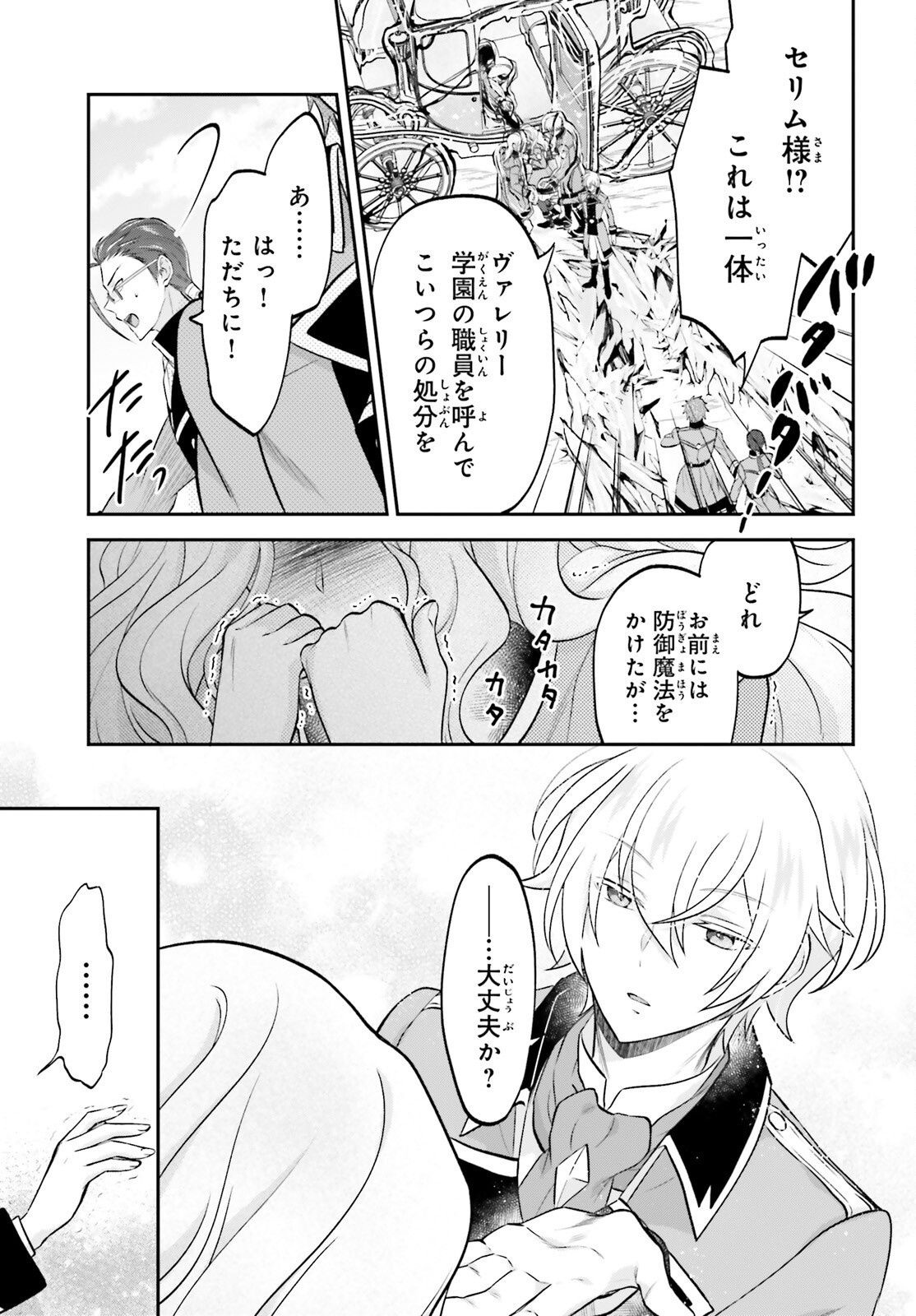 やりなおし貴族の聖人化レベルアップ 9話 - Page 9