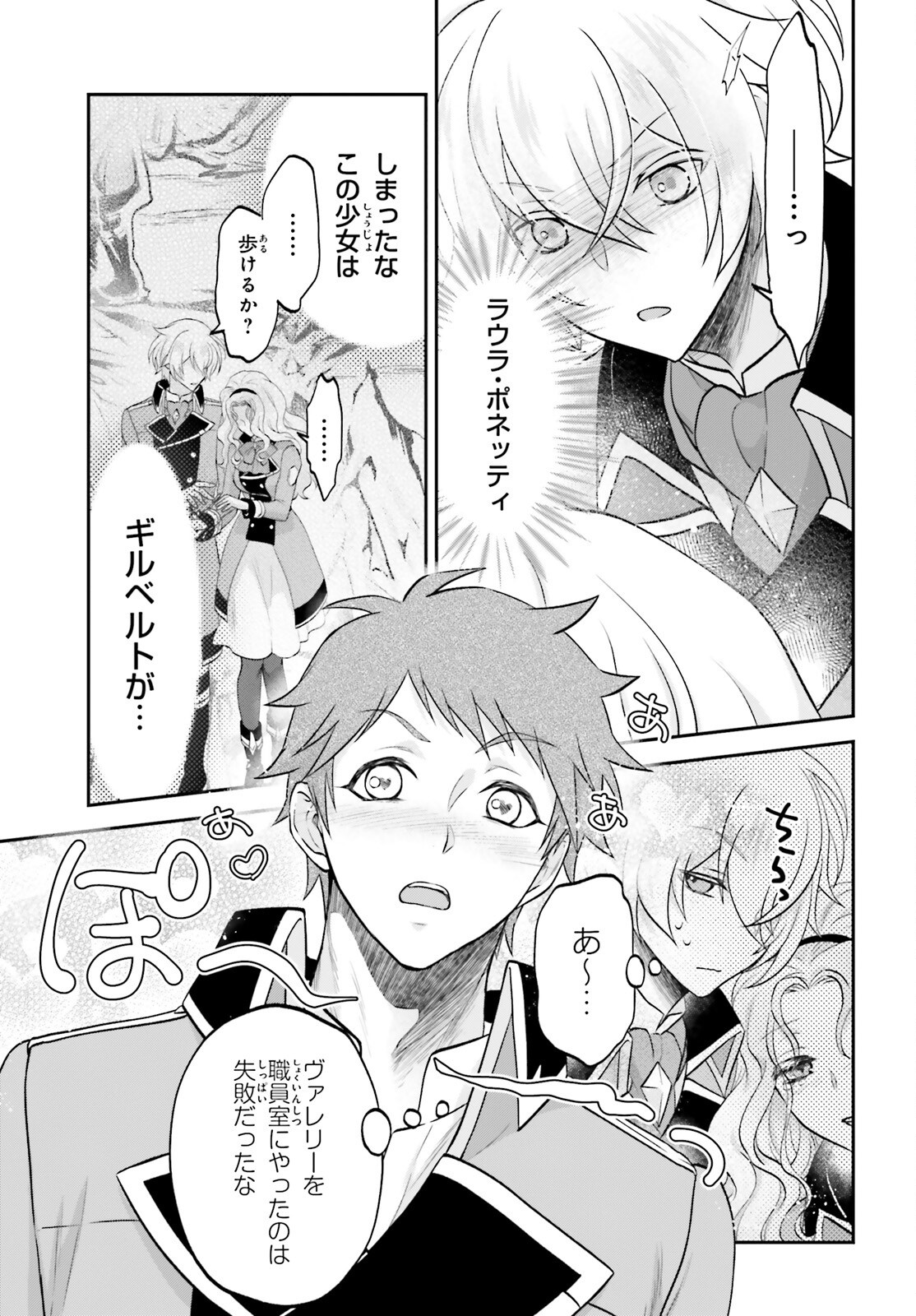 やりなおし貴族の聖人化レベルアップ 9話 - Page 11