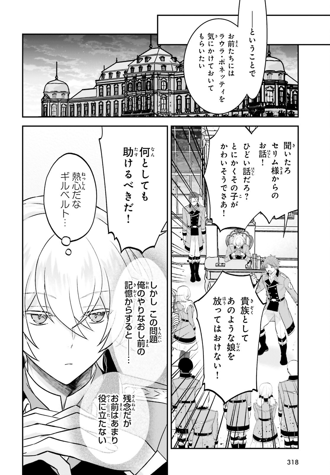 やりなおし貴族の聖人化レベルアップ 9話 - Page 20