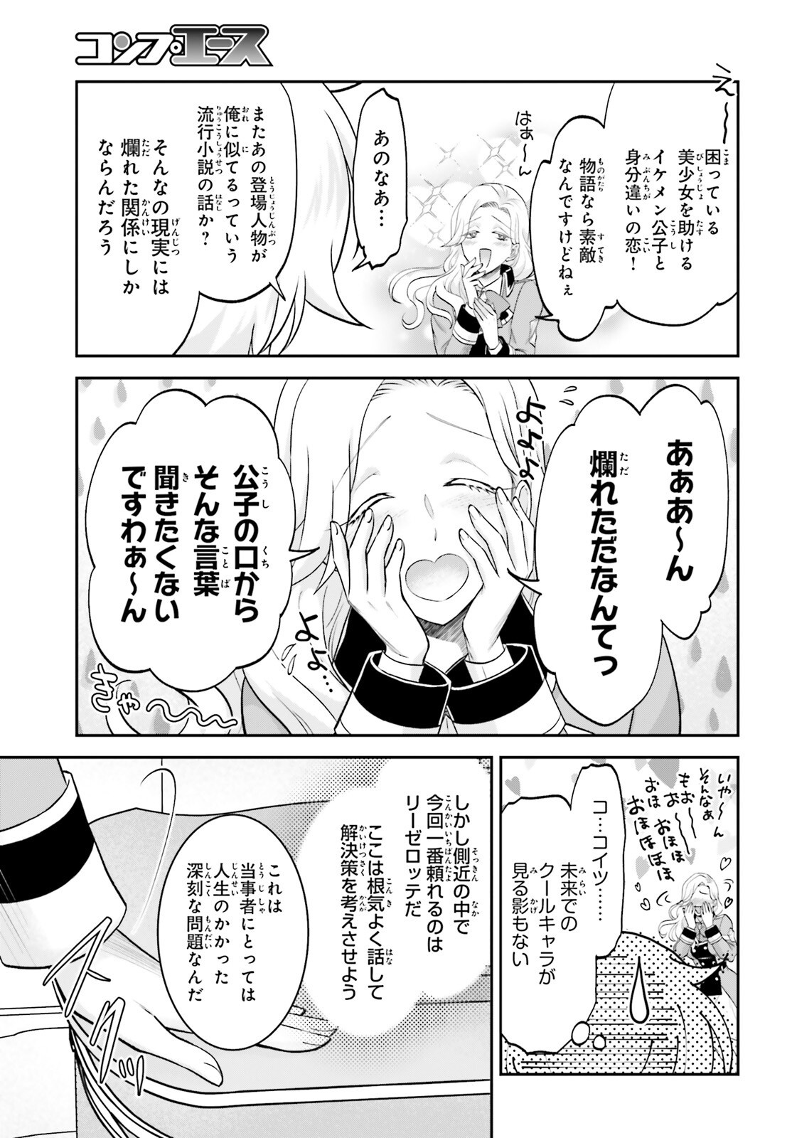やりなおし貴族の聖人化レベルアップ 9話 - Page 25