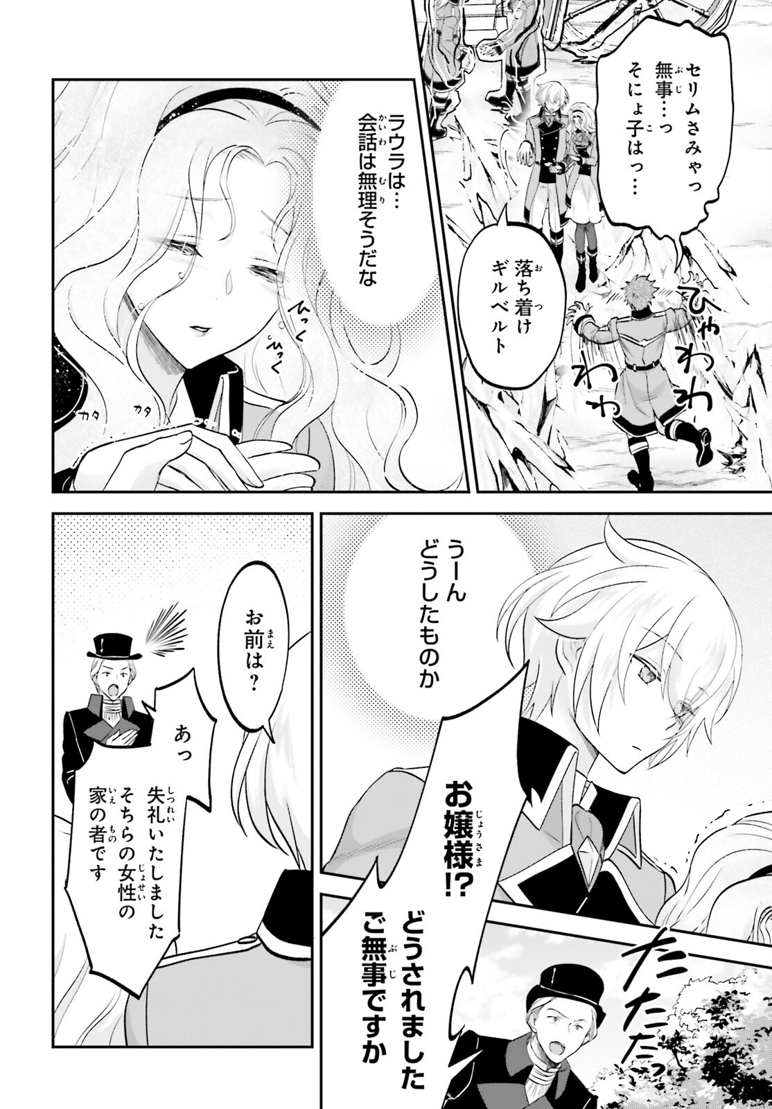 やりなおし貴族の聖人化レベルアップ 9話 - Page 12