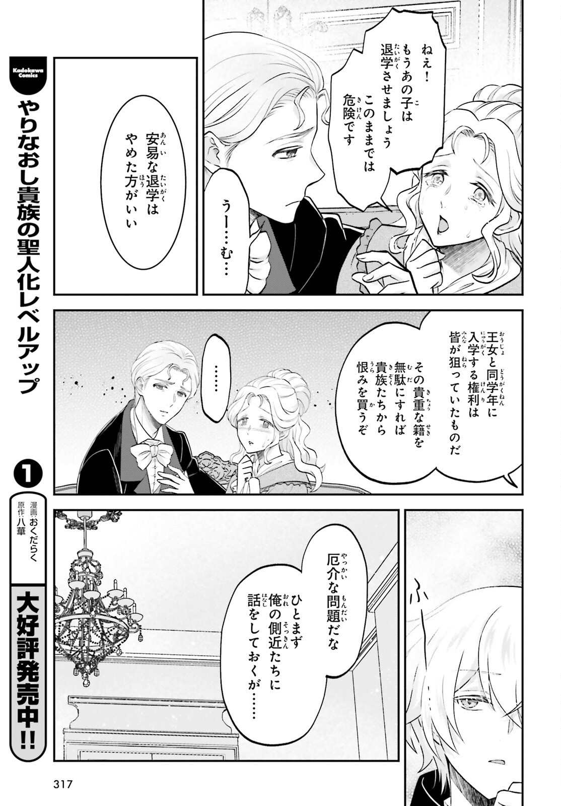 やりなおし貴族の聖人化レベルアップ 9話 - Page 19