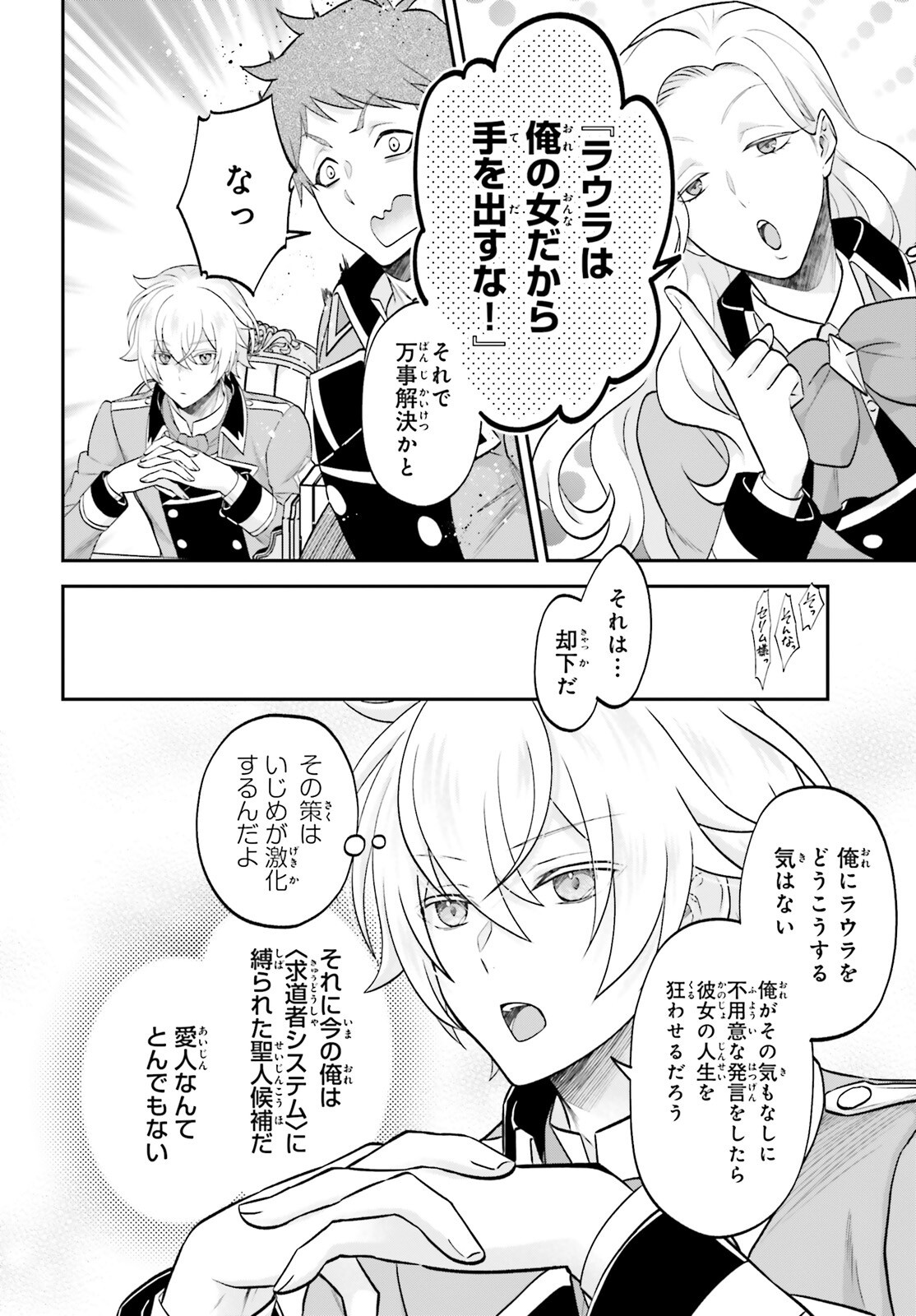 やりなおし貴族の聖人化レベルアップ 9話 - Page 24