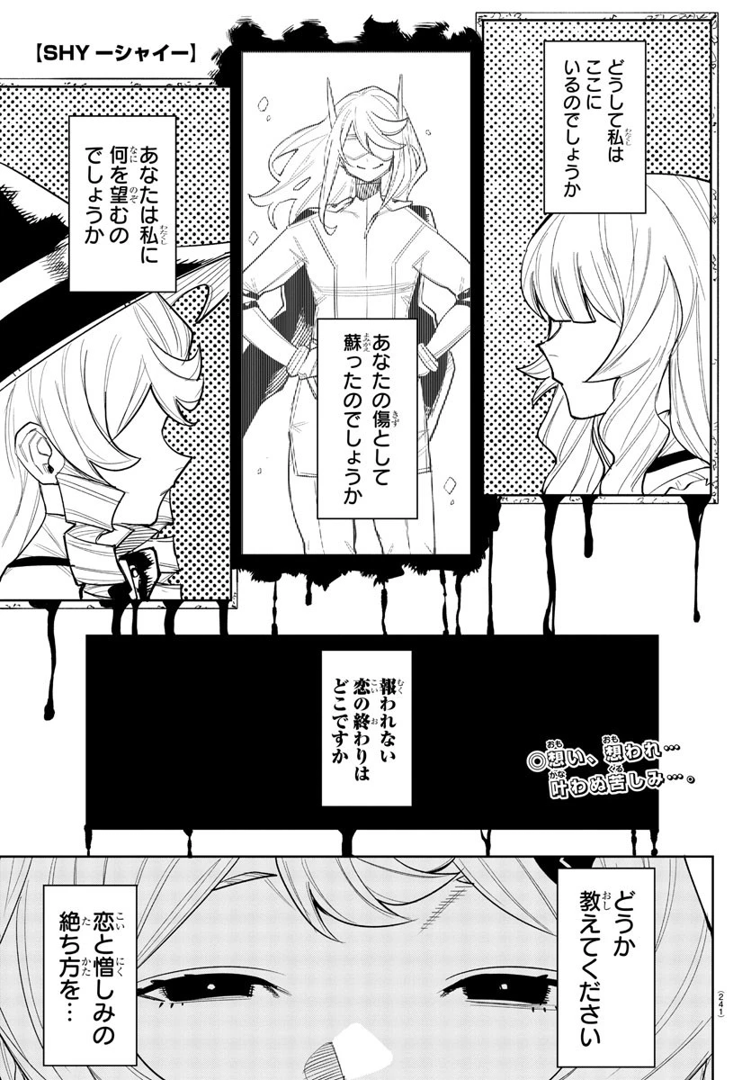 シャイ 第254話 - Page 1