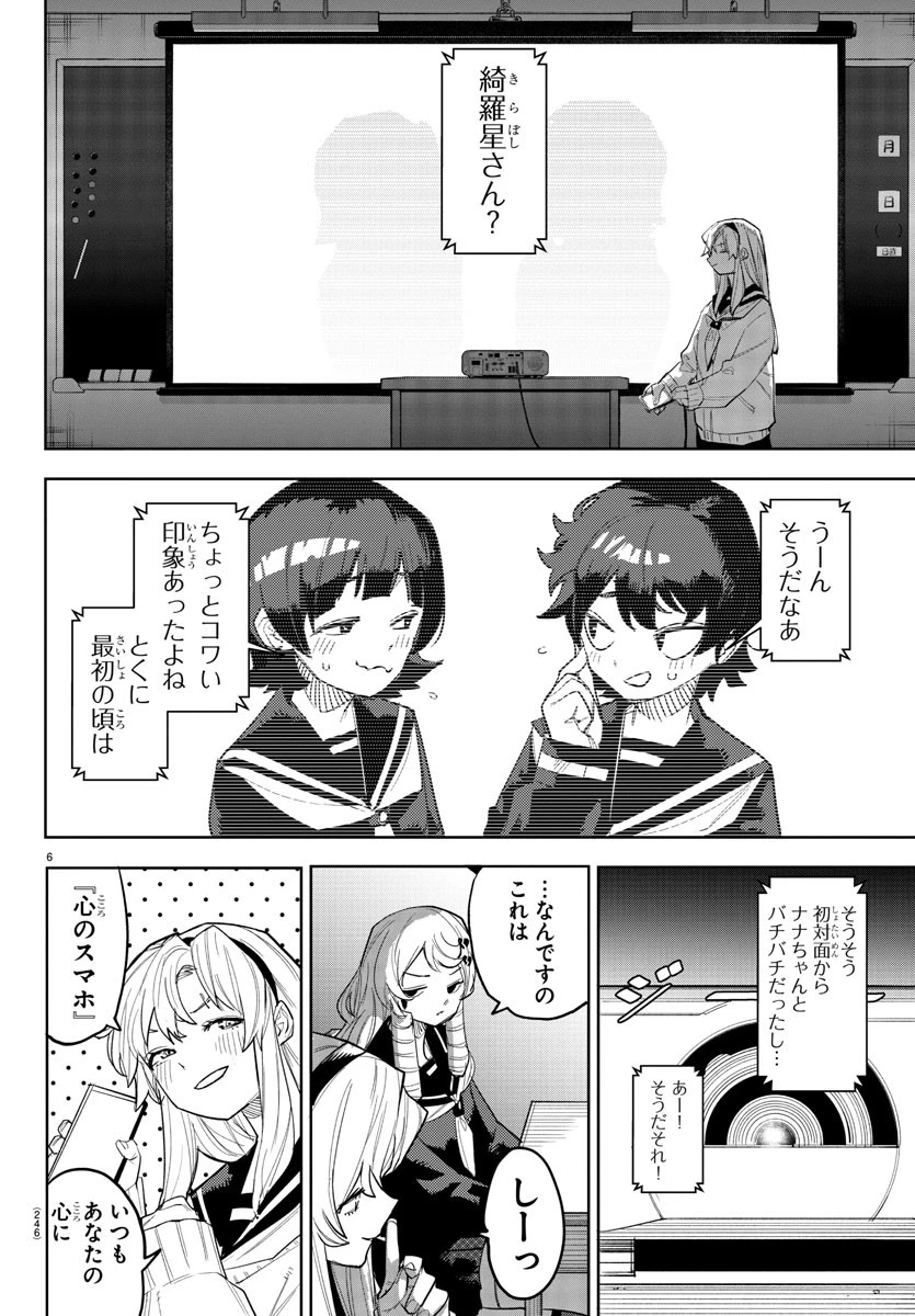 シャイ 第254話 - Page 6