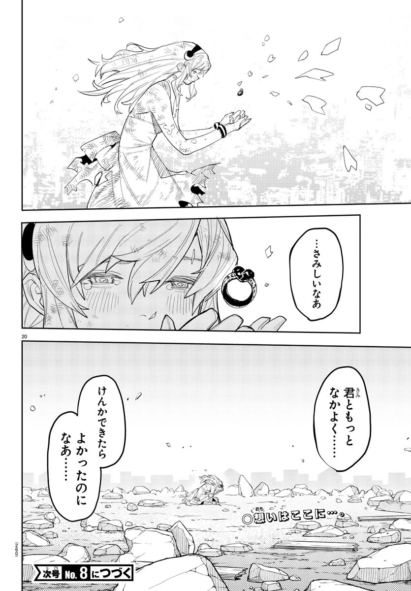 シャイ 第254話 - Page 20