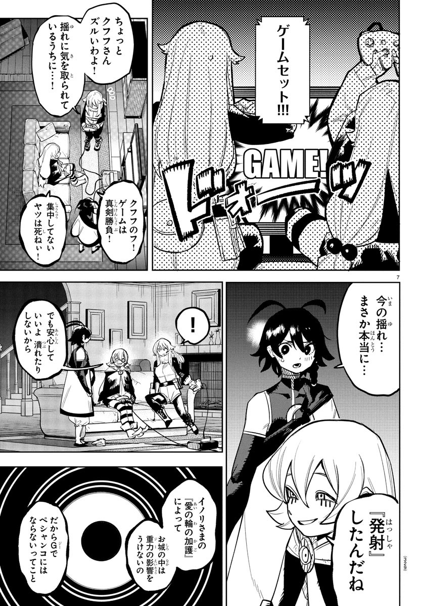 シャイ 258話 - Page 7