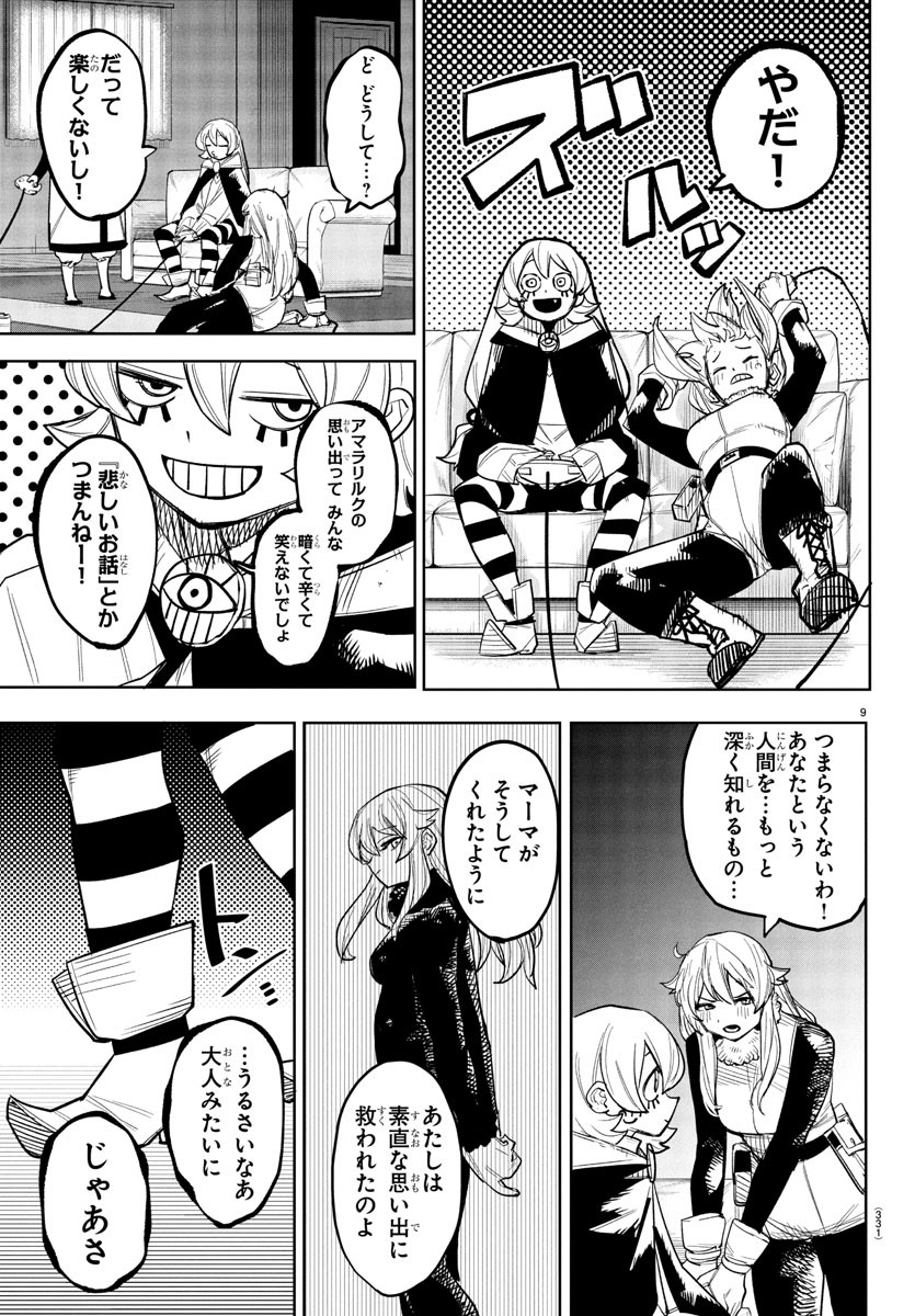 シャイ 258話 - Page 9