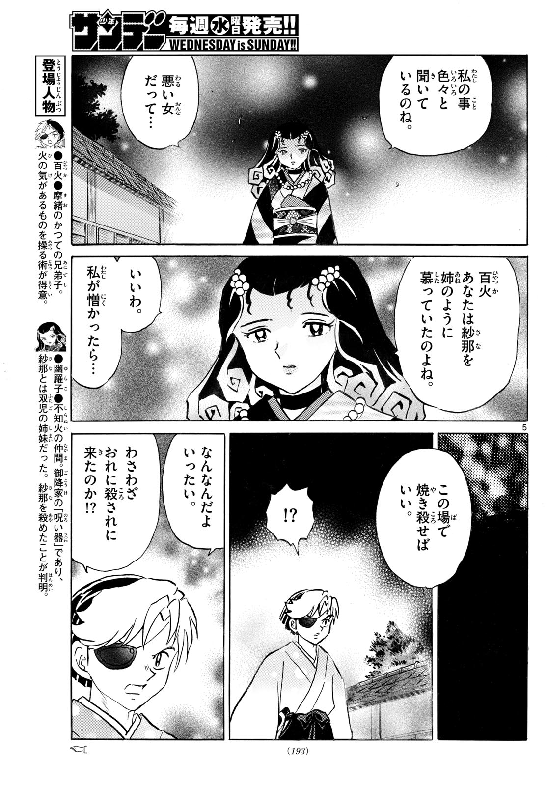 マオ 第259話 - Page 5