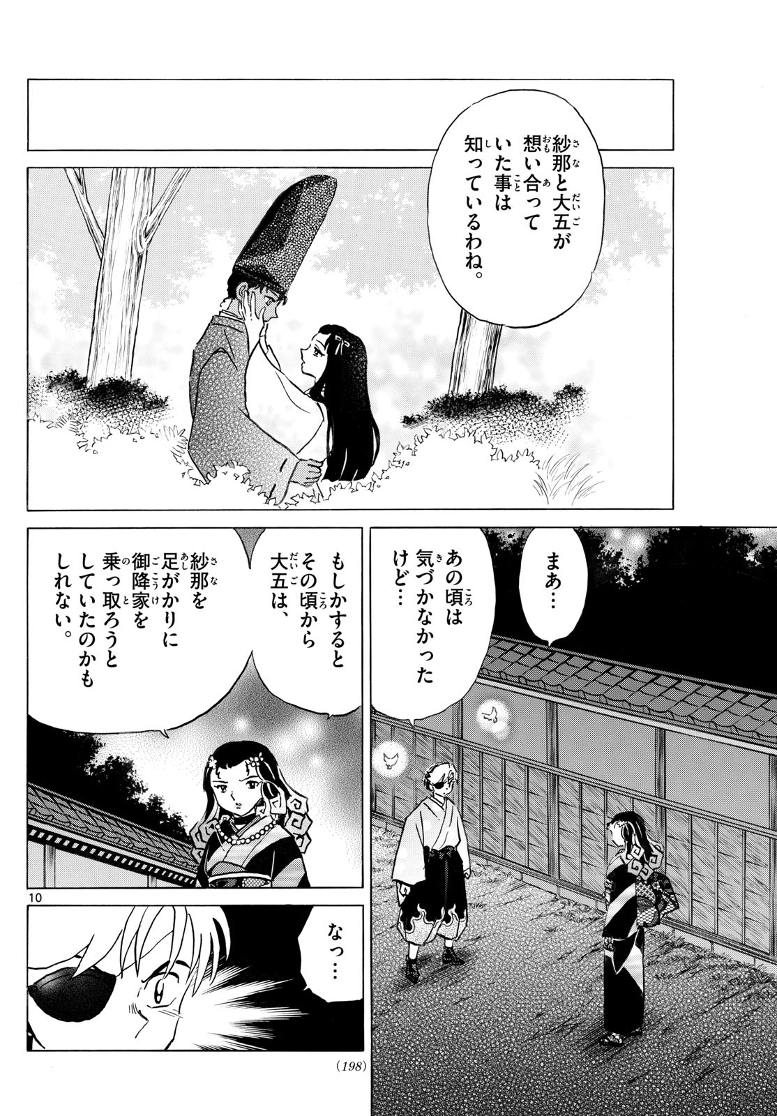 マオ 第259話 - Page 10