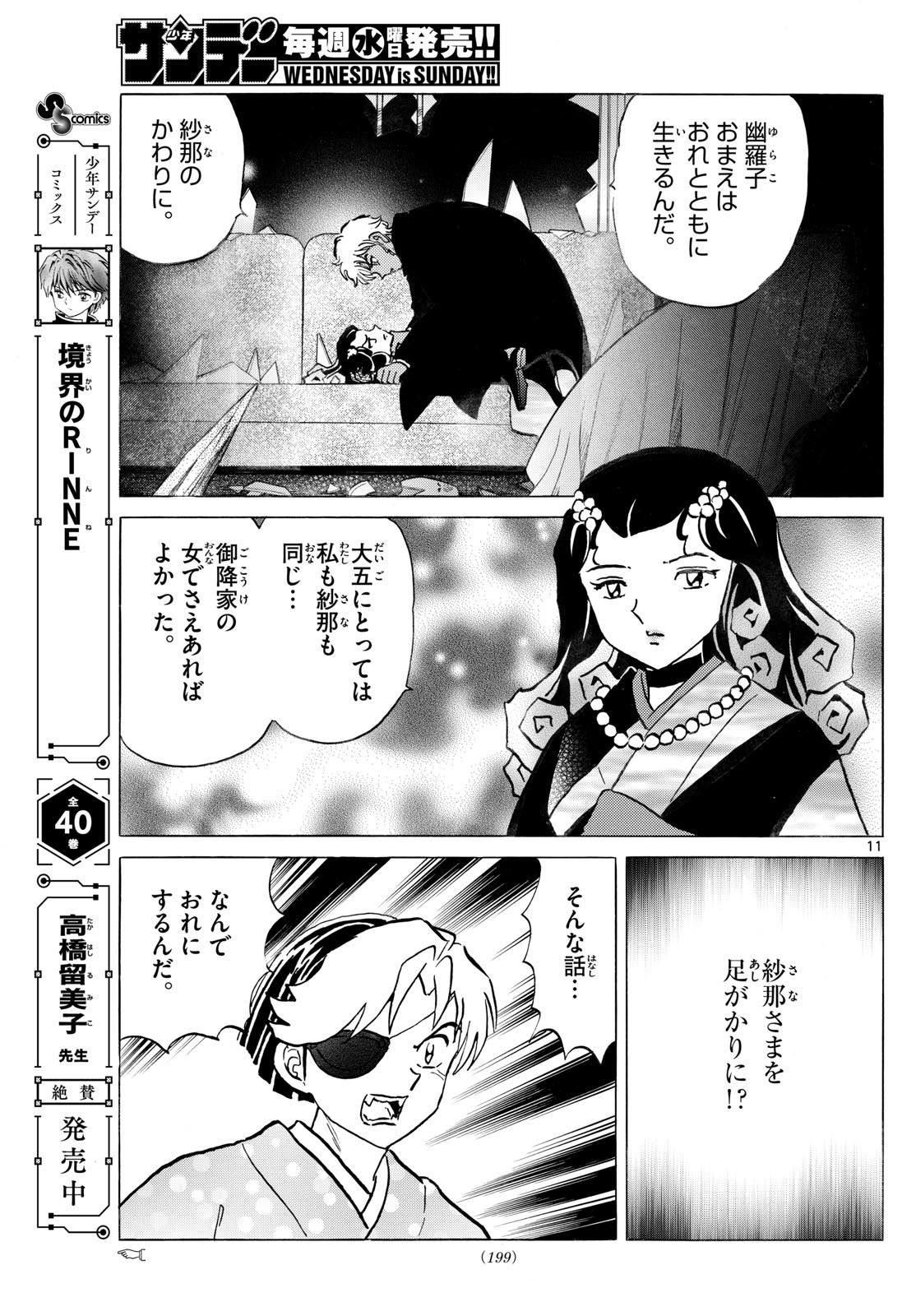 マオ 第259話 - Page 11