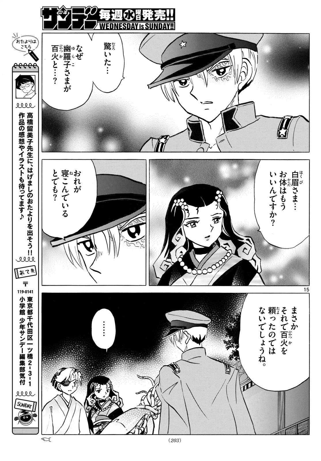 マオ 第259話 - Page 15