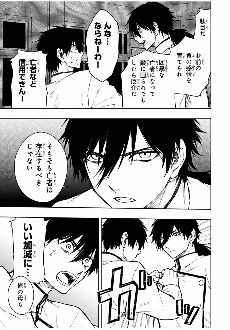 死んで花実が咲き誇る Shinde Hanami ga Sakihokoru 第26話 - Page 2