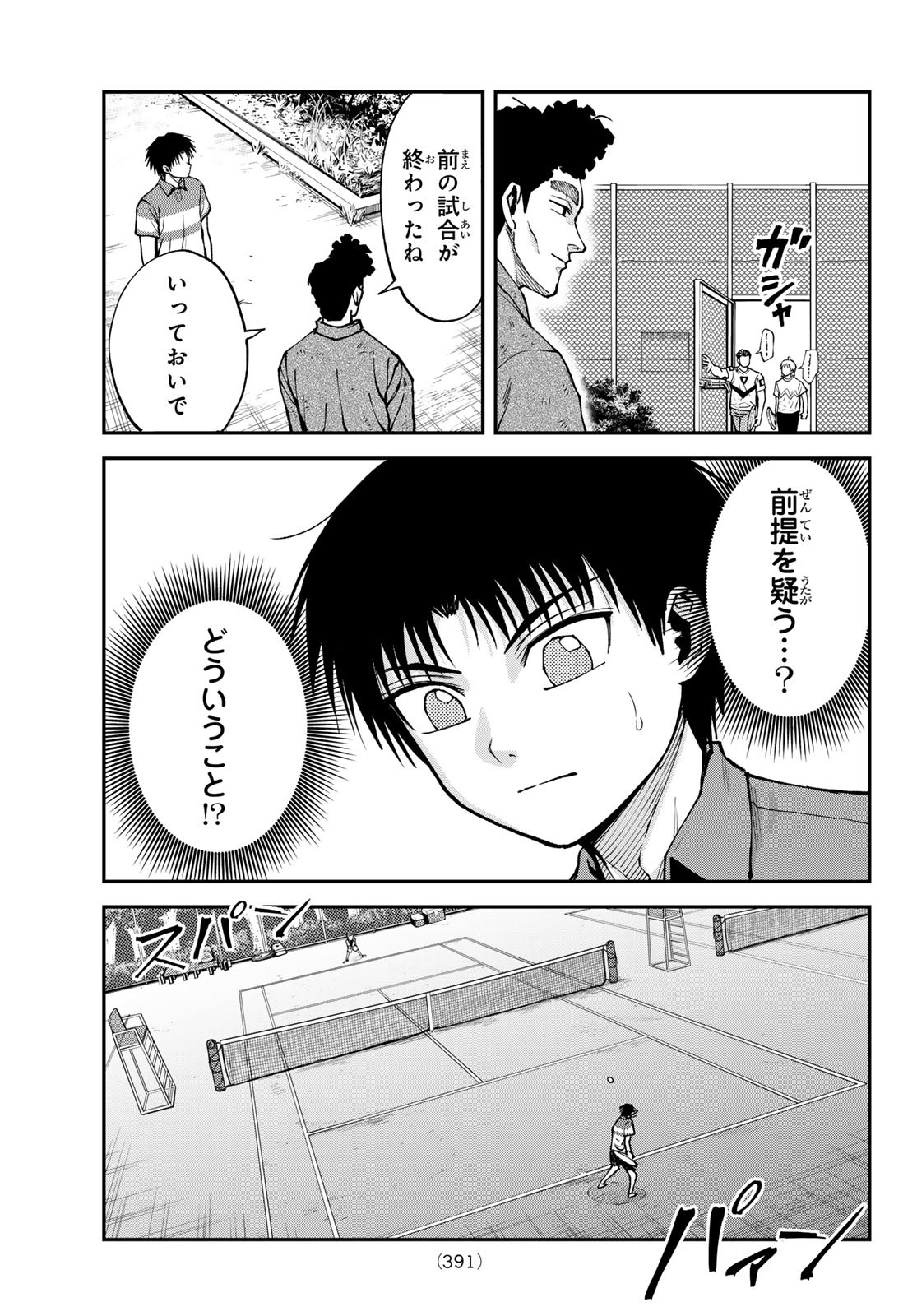 ラブフォーティ 第26話 - Page 11