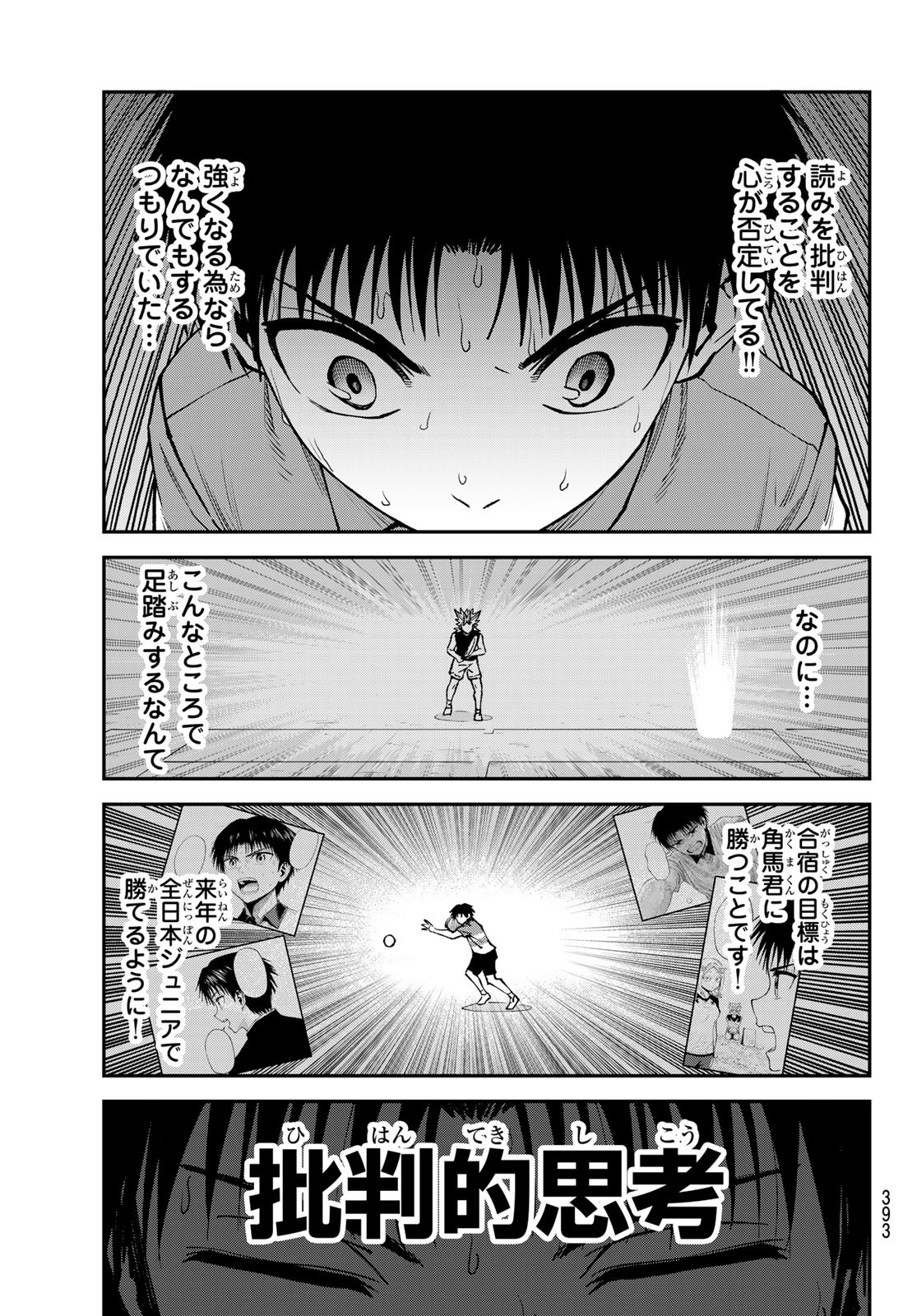 ラブフォーティ 第26話 - Page 13