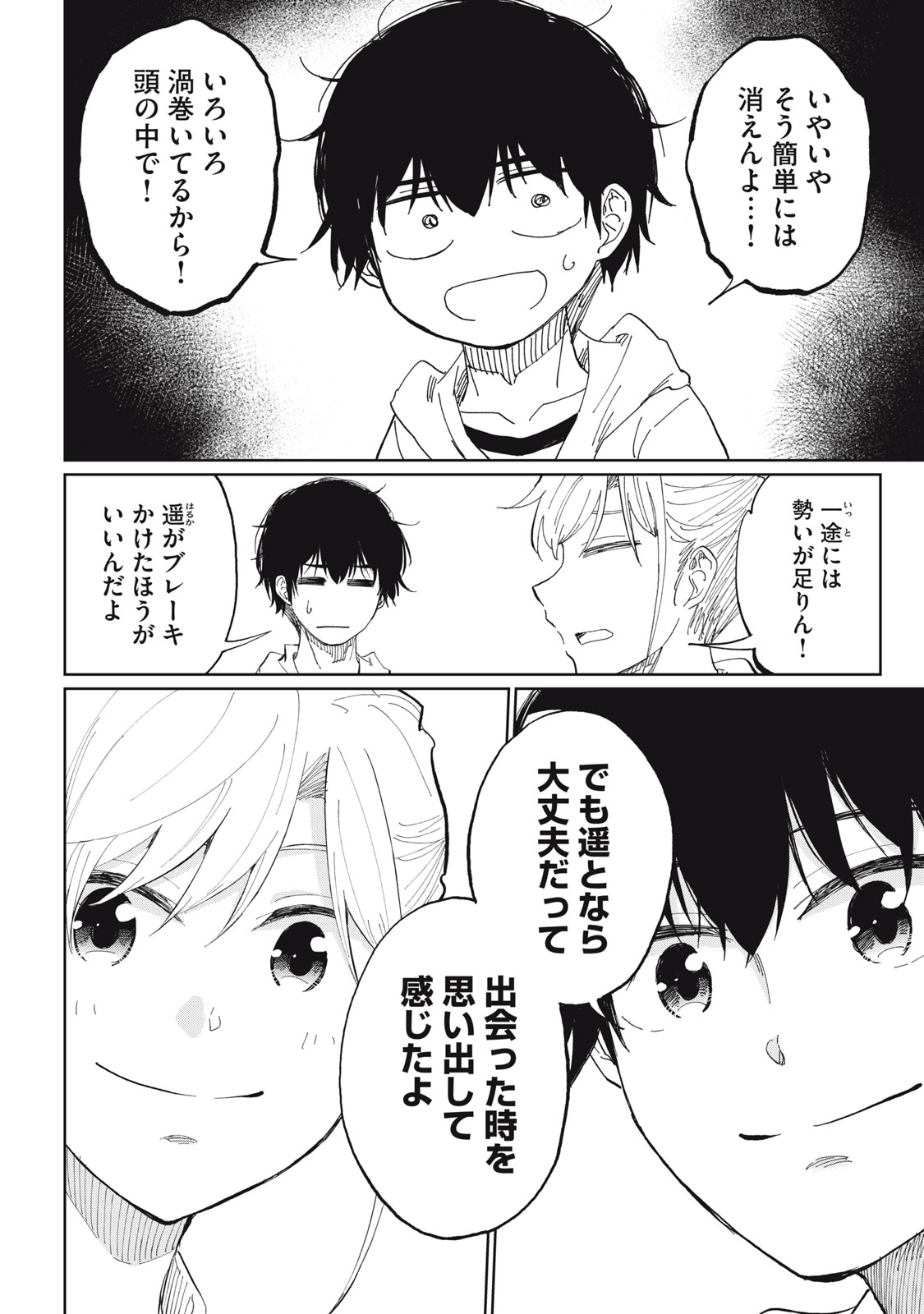 冒険に行く服がない! 26話 - Page 14