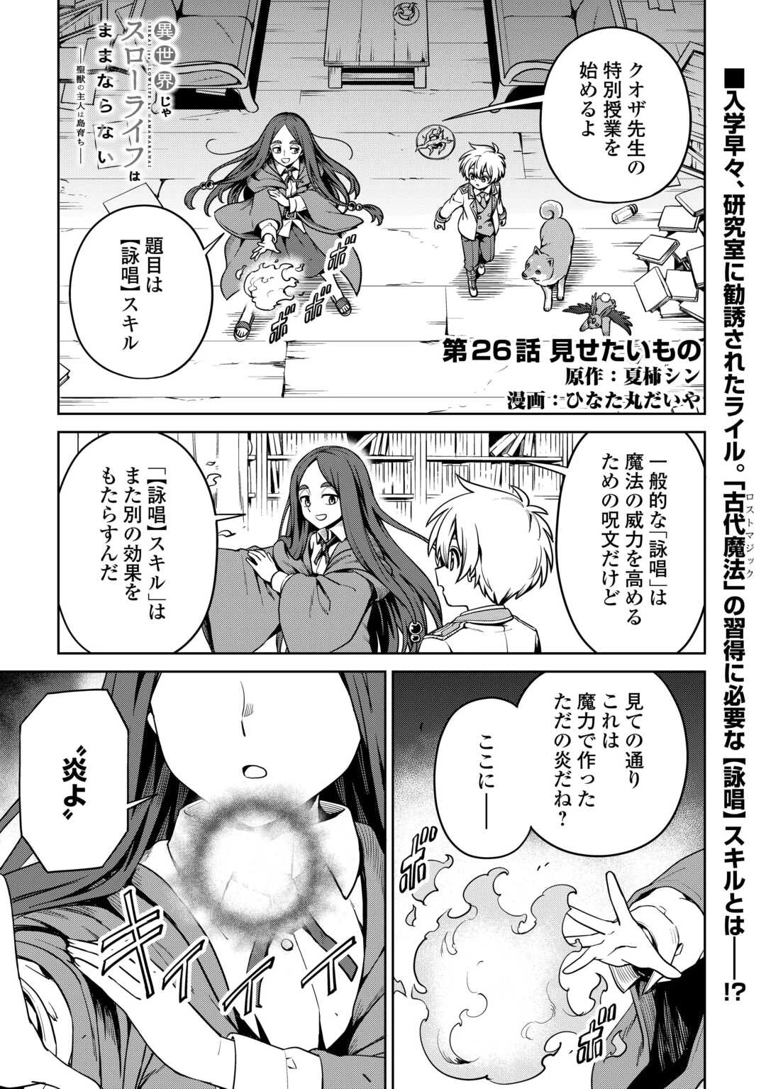 異世界じゃスローライフはままならない～聖獣の主人は島育ち～ 第26話 - Page 1