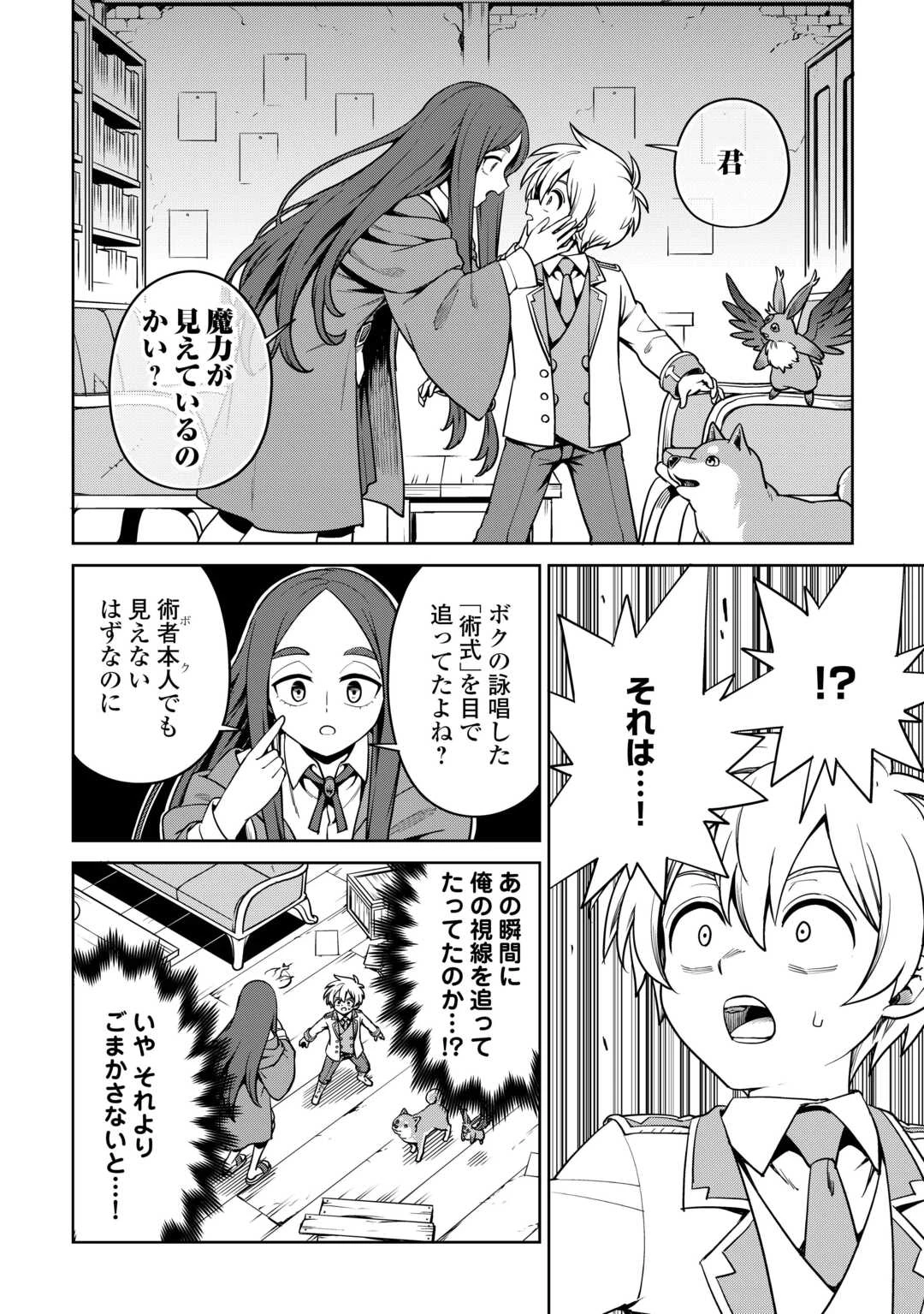 異世界じゃスローライフはままならない～聖獣の主人は島育ち～ 第26話 - Page 4