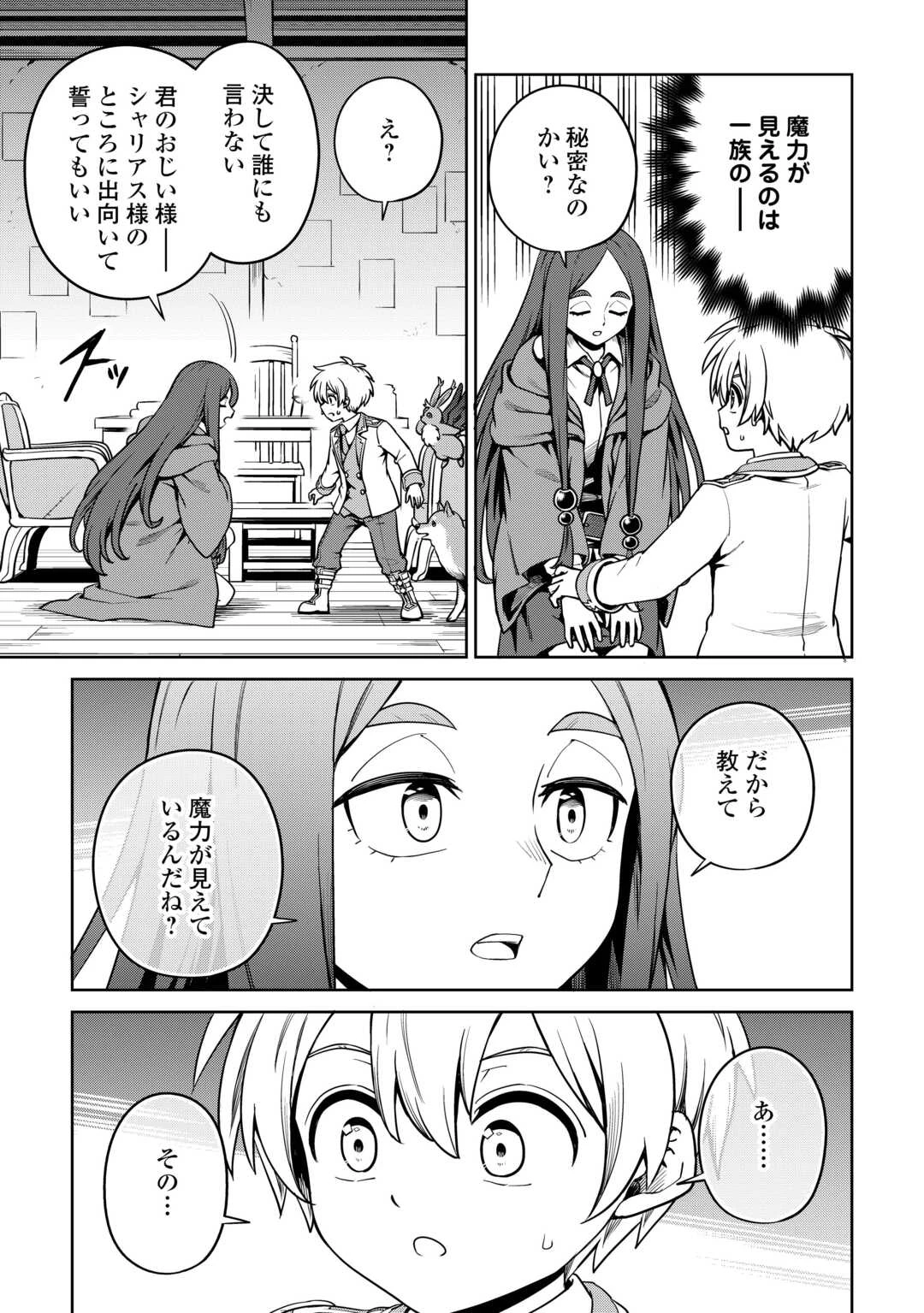 異世界じゃスローライフはままならない～聖獣の主人は島育ち～ 第26話 - Page 5