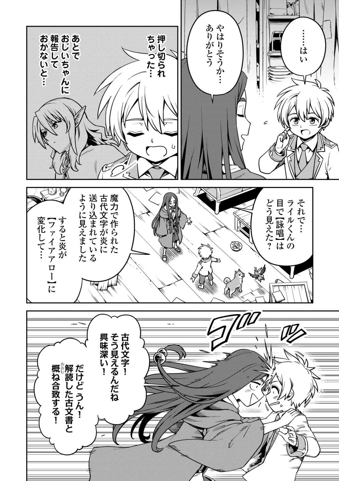 異世界じゃスローライフはままならない～聖獣の主人は島育ち～ 第26話 - Page 6