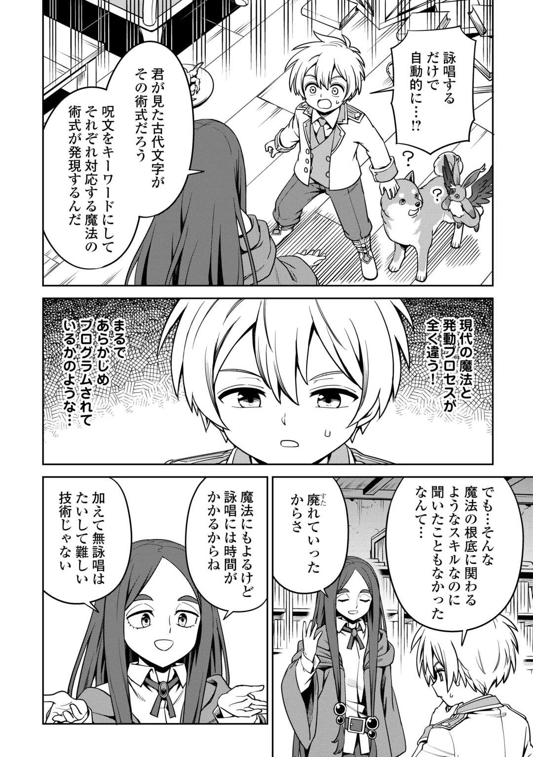 異世界じゃスローライフはままならない～聖獣の主人は島育ち～ 第26話 - Page 8