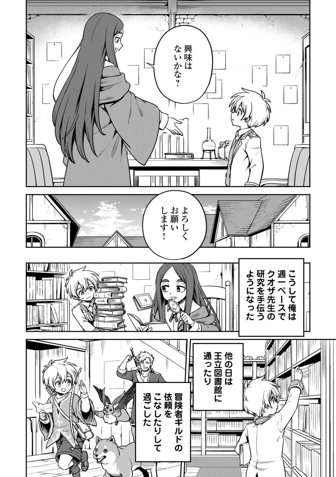 異世界じゃスローライフはままならない～聖獣の主人は島育ち～ 第26話 - Page 10