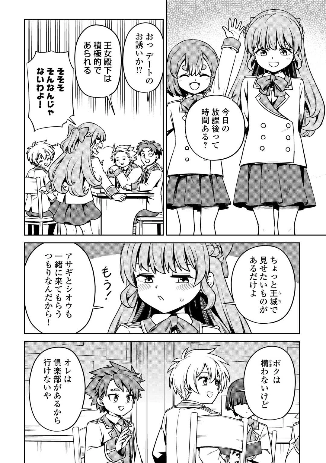 異世界じゃスローライフはままならない～聖獣の主人は島育ち～ 第26話 - Page 12