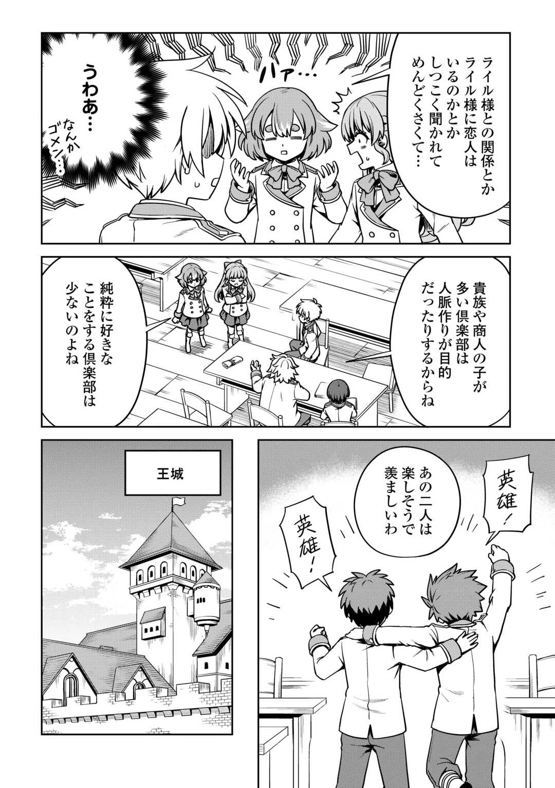 異世界じゃスローライフはままならない～聖獣の主人は島育ち～ 第26話 - Page 14