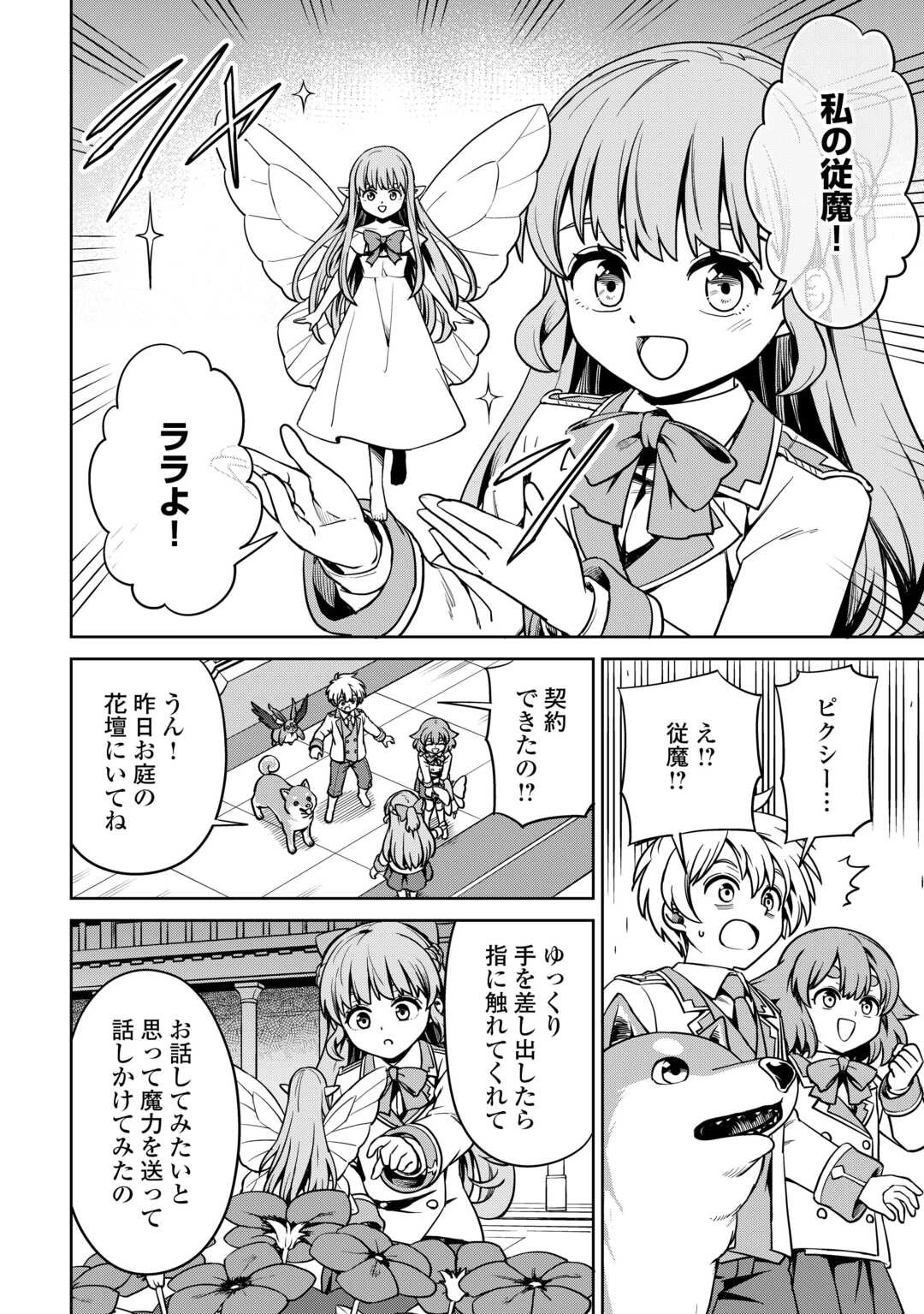 異世界じゃスローライフはままならない～聖獣の主人は島育ち～ 第26話 - Page 16