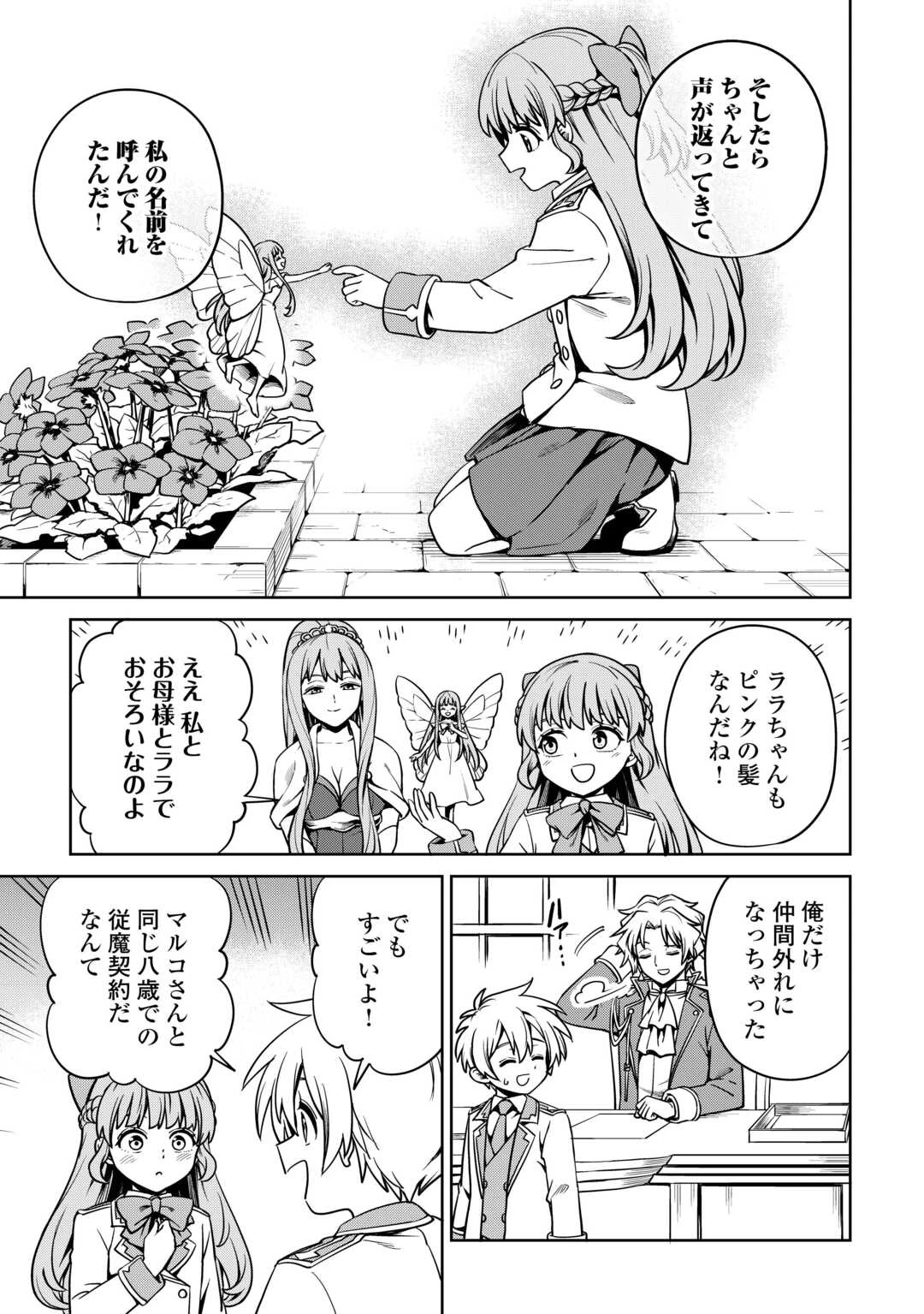 異世界じゃスローライフはままならない～聖獣の主人は島育ち～ 第26話 - Page 17