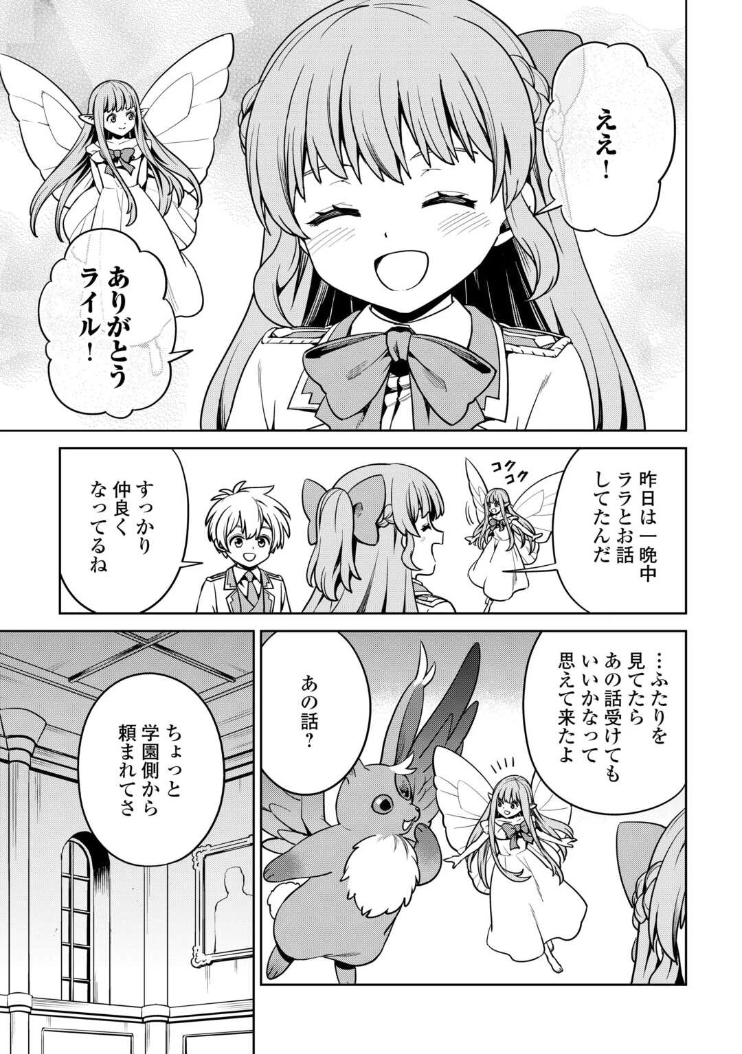 異世界じゃスローライフはままならない～聖獣の主人は島育ち～ 第26話 - Page 19