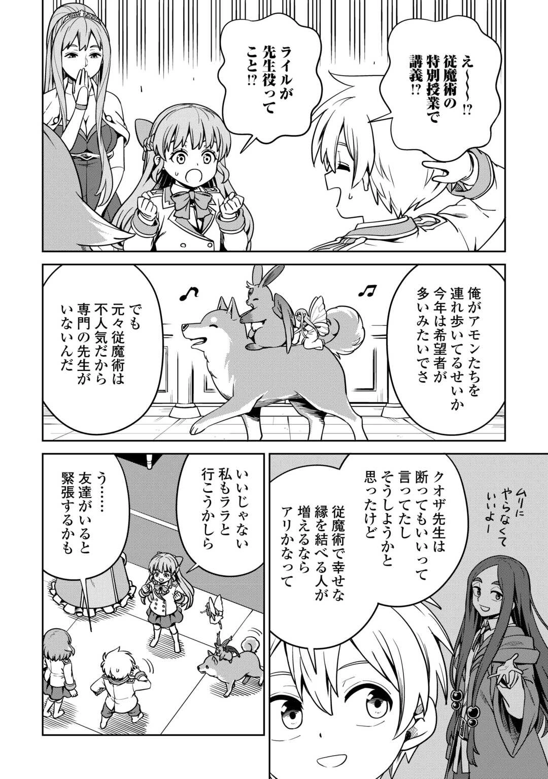 異世界じゃスローライフはままならない～聖獣の主人は島育ち～ 第26話 - Page 20